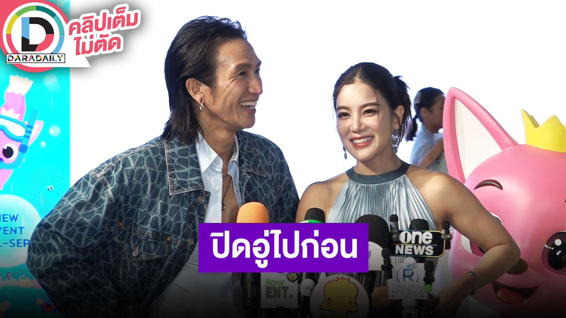 “ก้อย-ตูน” อัปเดตลูกสองคนนิสัยต่างกัน ตอนนี้ปิดอู่ไปก่อนยังไม่มีแพลนลูกคนที่สาม