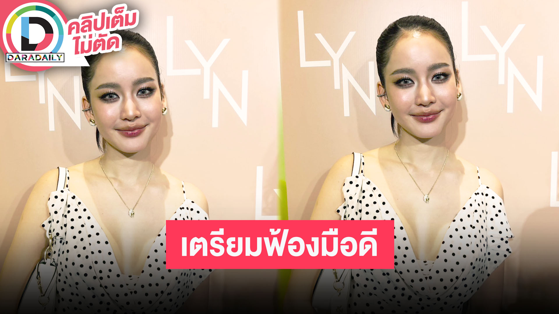 “โบว์” โดนตัดต่อภาพ ลั่น!! เคลียร์คิวพร้อมชุดสวยรอขึ้นศาลแล้ว ไม่มีไกล่เกลี่ยแน่นอน