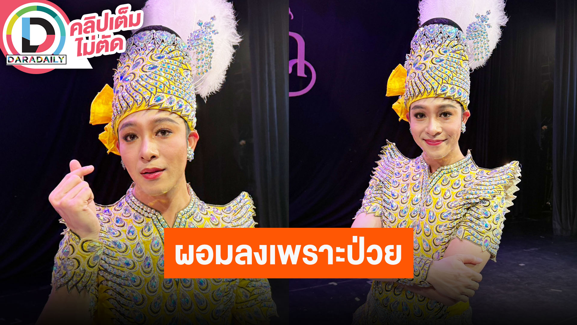 “นีโน่” อัปเดตพัฒนาการ “น้องนวลผ่อง” มีอะไรให้หลานหมด ผอมลงเพราะป่วยปัญหาสุขภาพหนักไม่ได้อกหัก