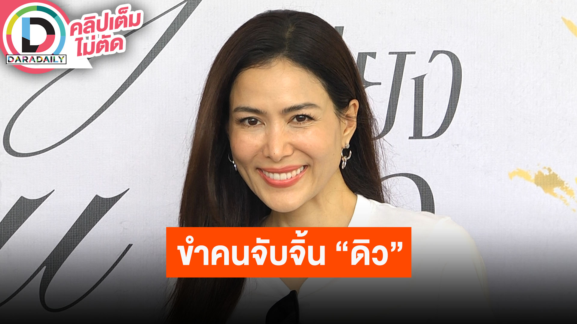 “เชอรี่ เข็มอัปสร” ให้ลุ้นเอาเล่นคู่ใครใน “เพียงเธอ” ขำๆคนจับจิ้น “ดิว” ลั่นมันคือโลกใหม่