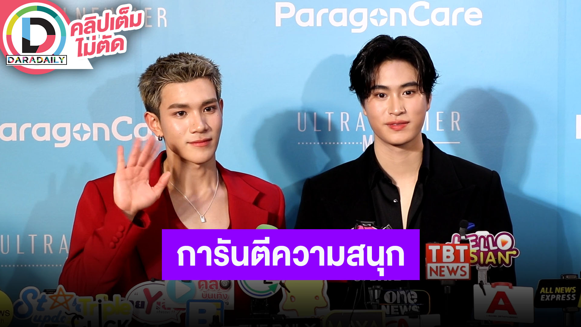 “เจมีไนน์-โฟร์ท” หนักใจเลือกเพลงใน GFAWAKEConcert การันตีสนุกแน่นอน