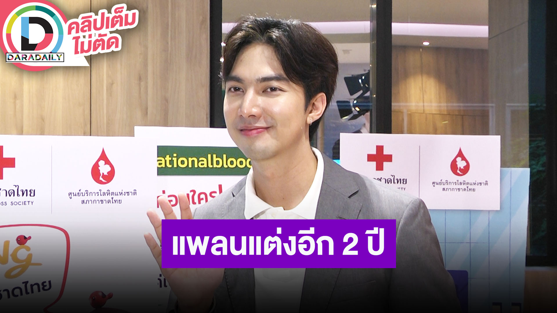 “กั้ง กรณ์” แพลนแต่งอีก 1- 2 ปี ไม่กลัวอาถรรพ์ 7 ปี อัปเดตสุขภาพ “สไมล์” ภูมิตกกระทบชีวิต
