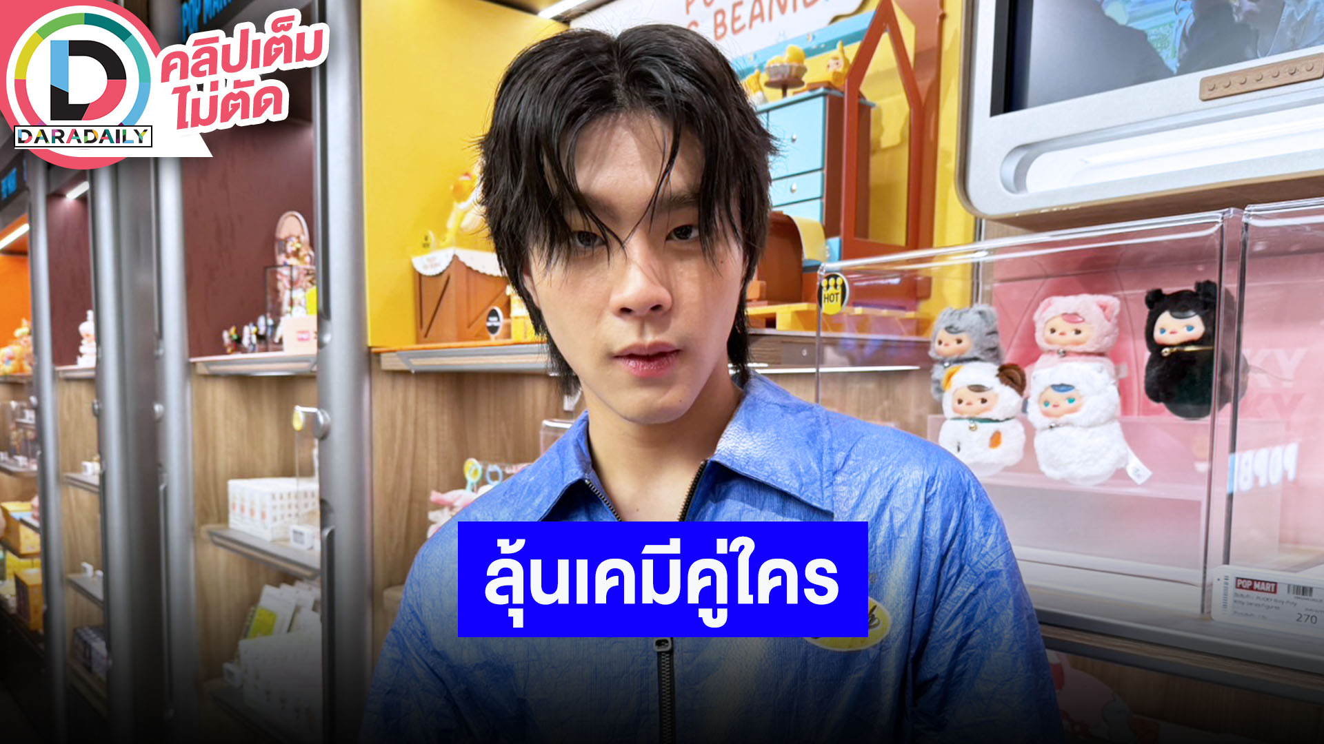 “คิน ธนชัย” เข้าสังกัด GMMTV ให้รอลุ้นเคมีคู่ใคร ยังเป็นนักกีฬาไอซ์ฮอกกี้เหมือนเดิม