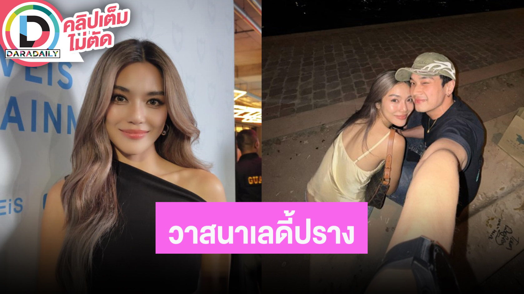 “ปราง” อวด “โอบ” ช่วยจัดกระเป๋าเดินทาง-ซักผ้า ฟีลพ่อบ้าน ลั่นวาสนาเลดี้ปรางที่มีโอบนิธิ