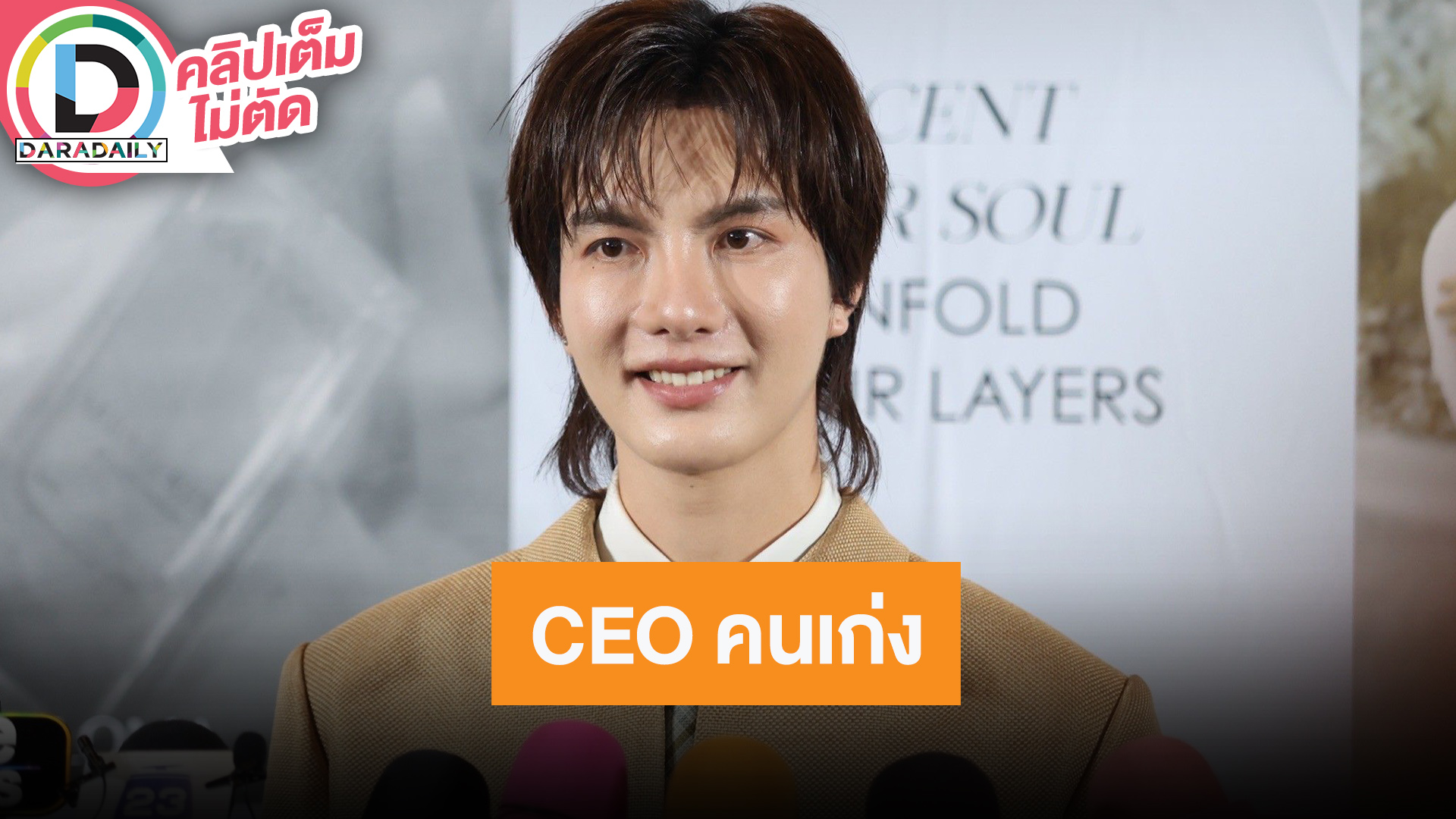 “ต๋อง ธนายุทธ” เปิดตัวแบรนด์น้ำหอม LA LOMA ทำธุรกิจของตัวเอง