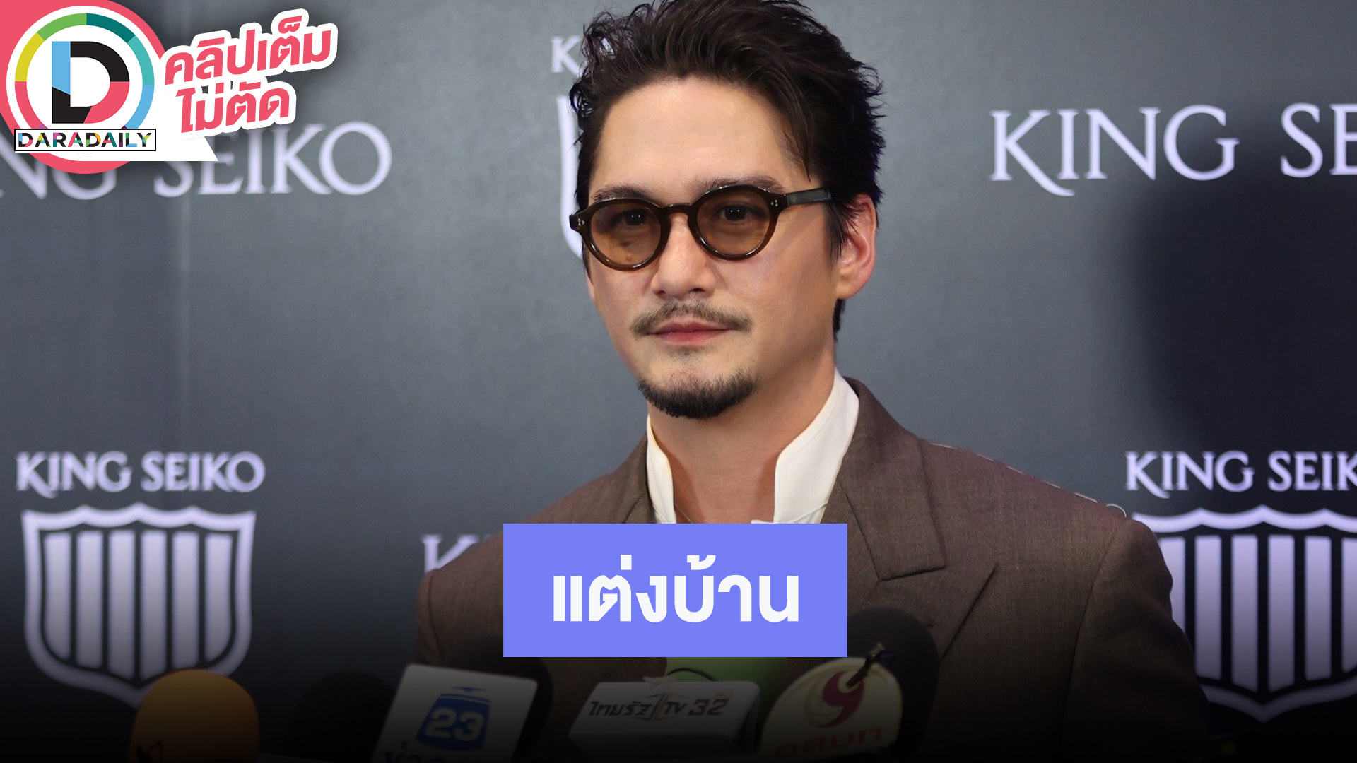 “อนันดา” โดนภรรยาบ่นเพราะแต่งห้องน้ำ อุ๊บบอกงบแต่งบ้าน ไม่กดดันมีทายาท ขอปล่อยไปตามธรรมชาติ