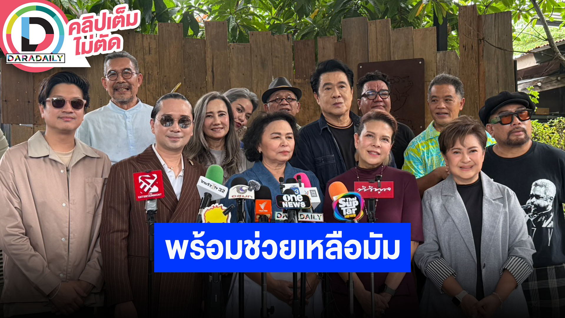 เพื่อนในวงการอัปเดตอาการ “มัม ลาโคนิค” อยู่ในการดูแลของหมอ พร้อมระดมทุนช่วยเหลือ
