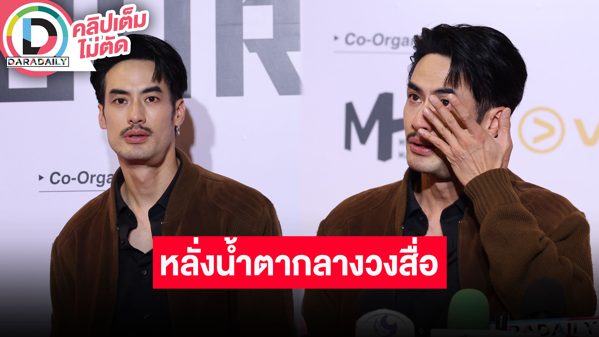 “บอย” นำเงินบุญ “แม่งามทิพย์” มอบให้มูลนิธิรามาฯ 1.2 ล้าน ร้องไห้กลางวงรับดูรูปแม่ยังน้ำตาไหล