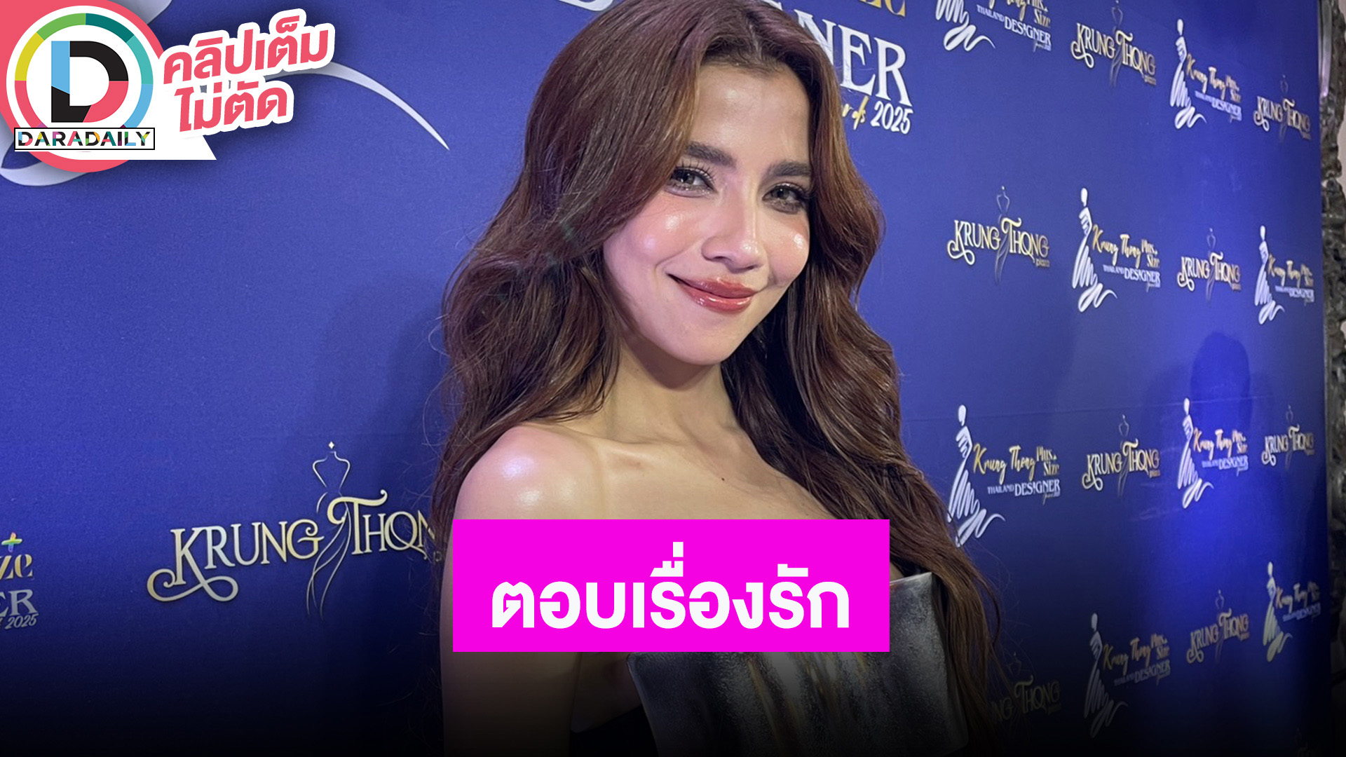 “จีน่า” สวยขึ้นเพราะมีคนคุย ตอบเรื่องความรัก ถ้าพร้อมแล้วจะเปิดตัว