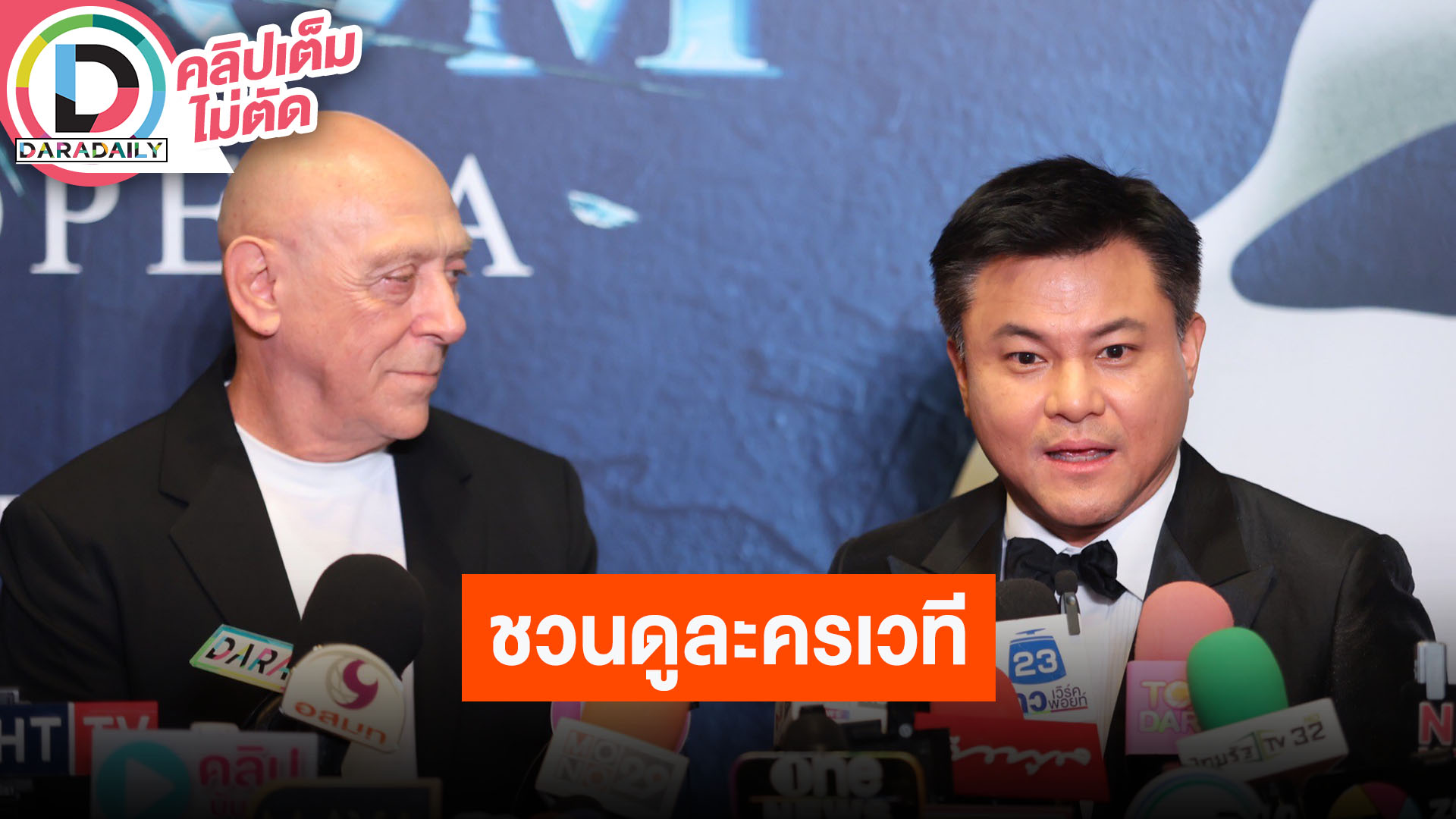 “บอย ถกลเกียรติ” ชวนดูละครเวทีระดับโลกในตำนาน THE PHANTOM OF THE OPERA