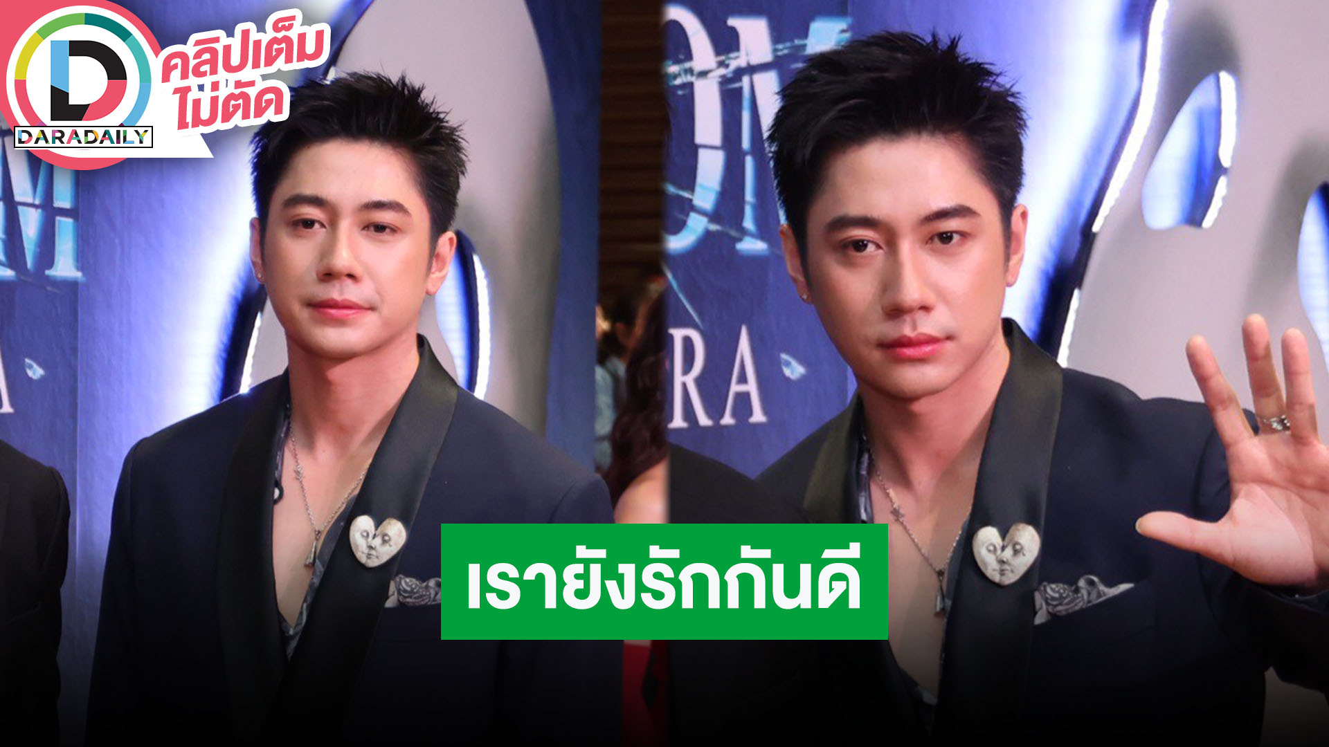 “แจม” ลั่นผมกับ “พี่ฟิลม์” ยังรักกันดี ถ้ามีโปรเจ็คท์น่าสนใจกลับมาแน่ เข้าใจทั้ง 2 ฝ่าย