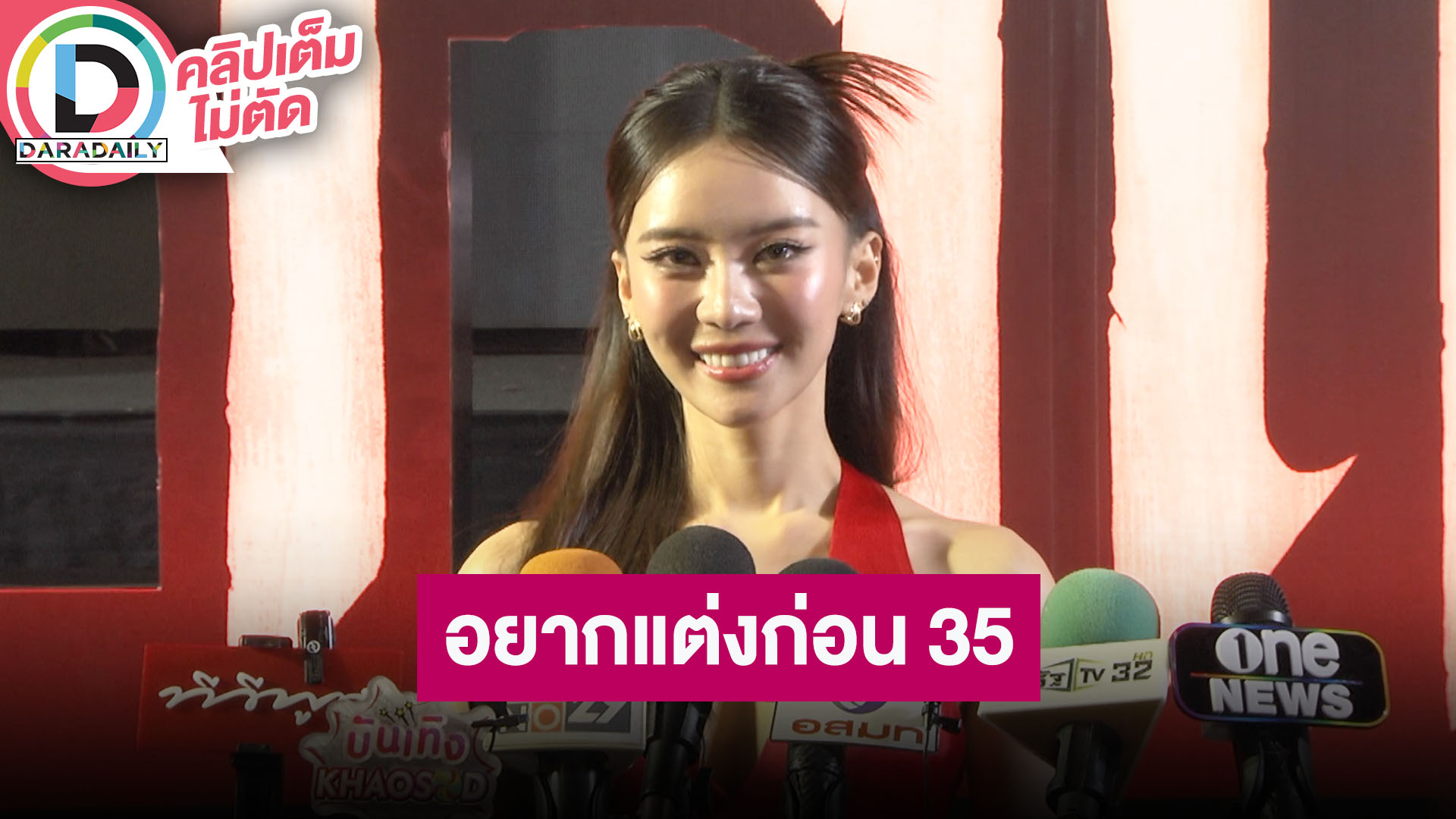 “แพรวา” ความรัก “เต้” กำลังจะเข้าสู่ปีที่ 2 เผยอยากแต่งงานก่อนอายุ 35