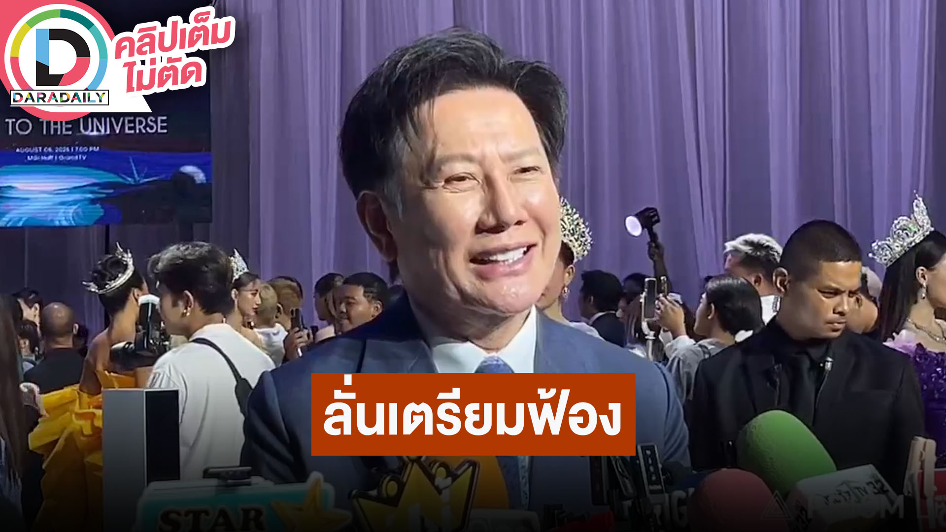 “ณวัฒน์” เตรียมฟ้อง “คุณหญิง กอบโกย” แต่ก่อนยังพอทน แต่พอได้มิสยูนิเวิร์สหนักเลย