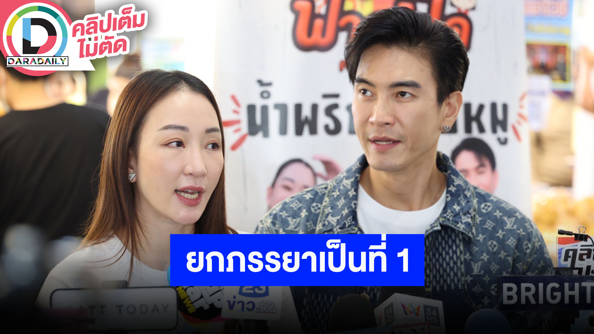“มาวิน” ลั่นยกให้ภรรยาคือที่ 1 เชื่อลูกสาวนำโชคมาให้เพราะเสริมดวงจนงานรุม