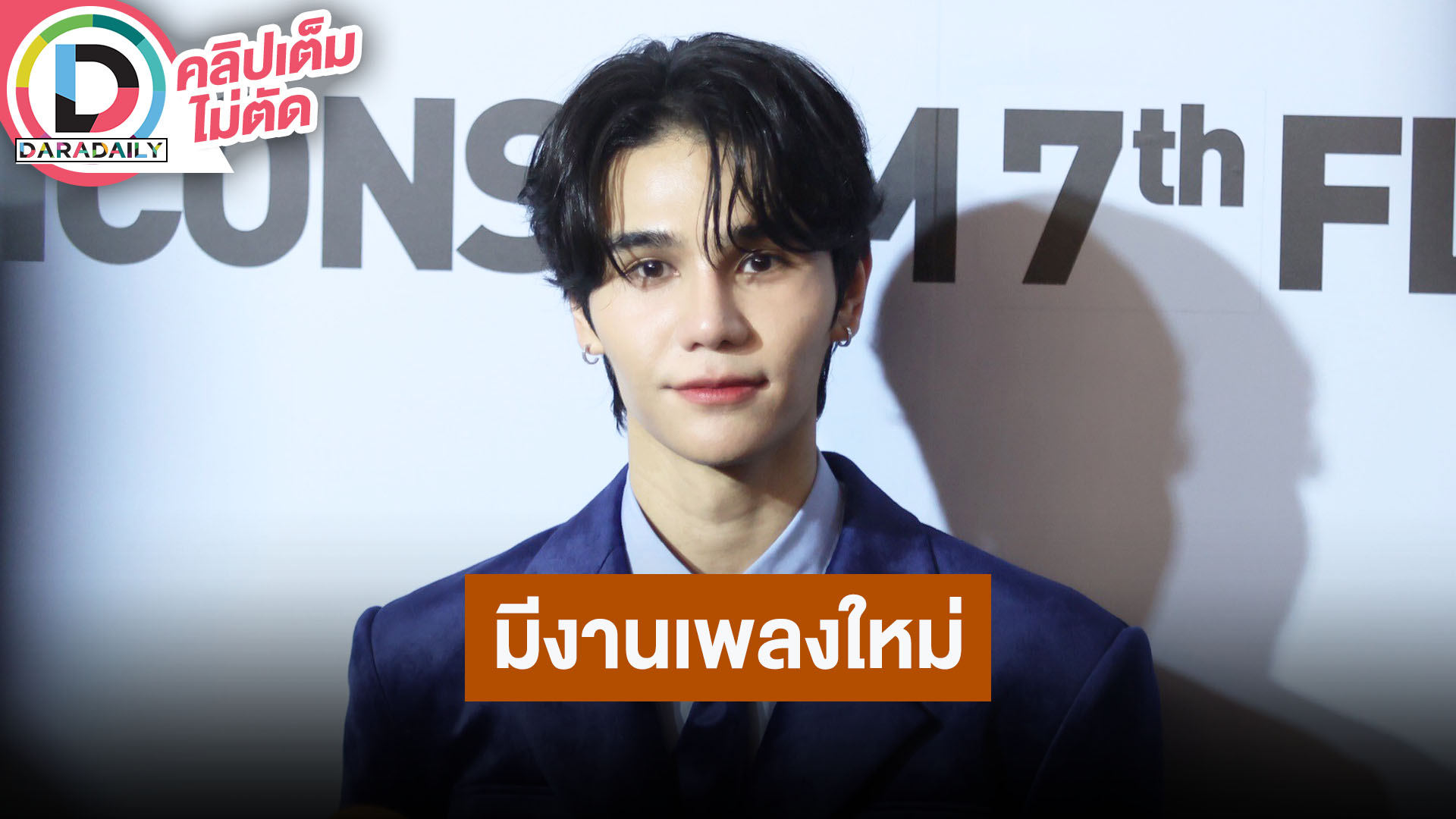 “เจฟ” ร่วมร้องฟีเจอร์ริ่ง “โบกี้” ซิงเกิลใหม่ “ลามปาม” เชียร์เพื่อนได้นั่งดูคอนเสิร์ต “อิ้งค์”