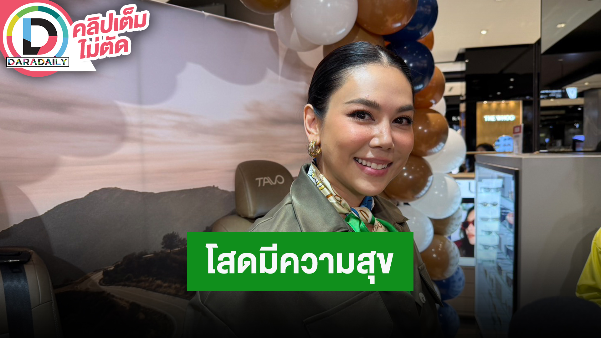 “ตอง ภัครมัย” โสดแบบนี้มีความสุขดีแล้ว มีกำแพงป้องกันตัวตามอายุ โชคดีดูไม่แก่เพราะกรรมพันธุ์