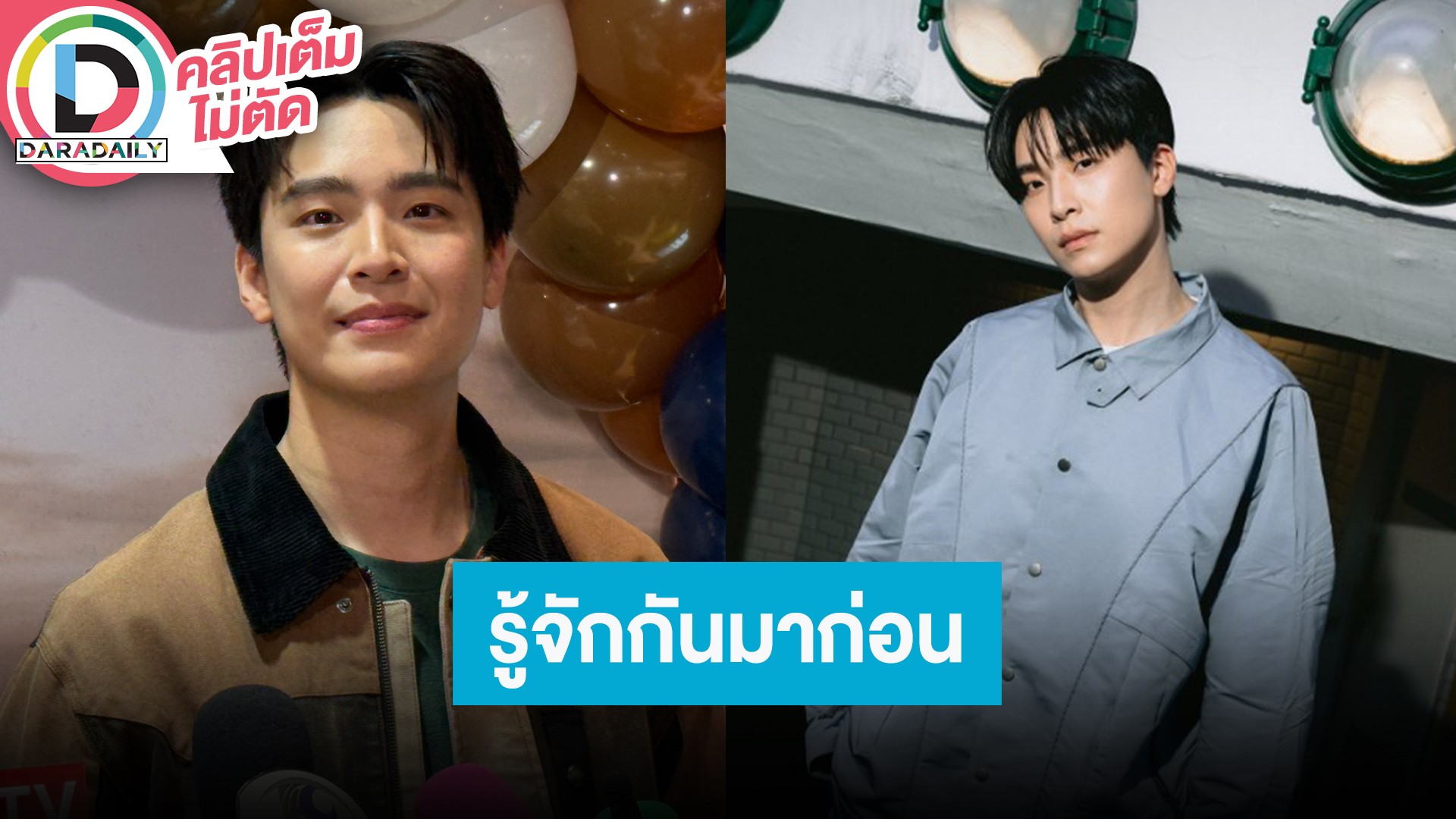 “หมอเน๋ง ศรัณย์” เผยรู้จักแฟน “อิ้งค์ วรันธร” ตั้งแต่เป็นจุฬาฯ คทากร ช่วยกันคอยระวังให้เพื่อน