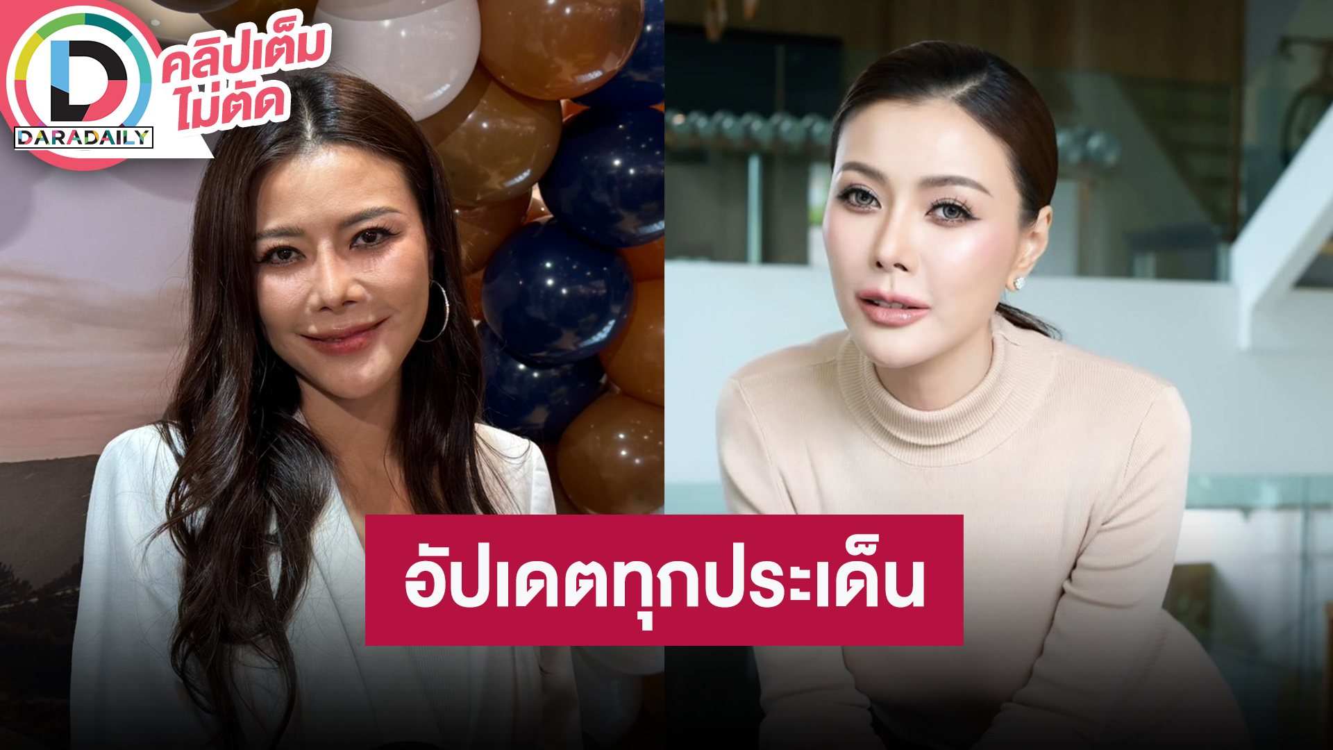 “เก๋ ชลลดา” พร้อมเป็นศูนย์กลางการช่วยเหลือสัตว์ พร้อมอัปเดตหลังปวดศีรษะรุนแรงเยื่อบุสมองอักเสบ