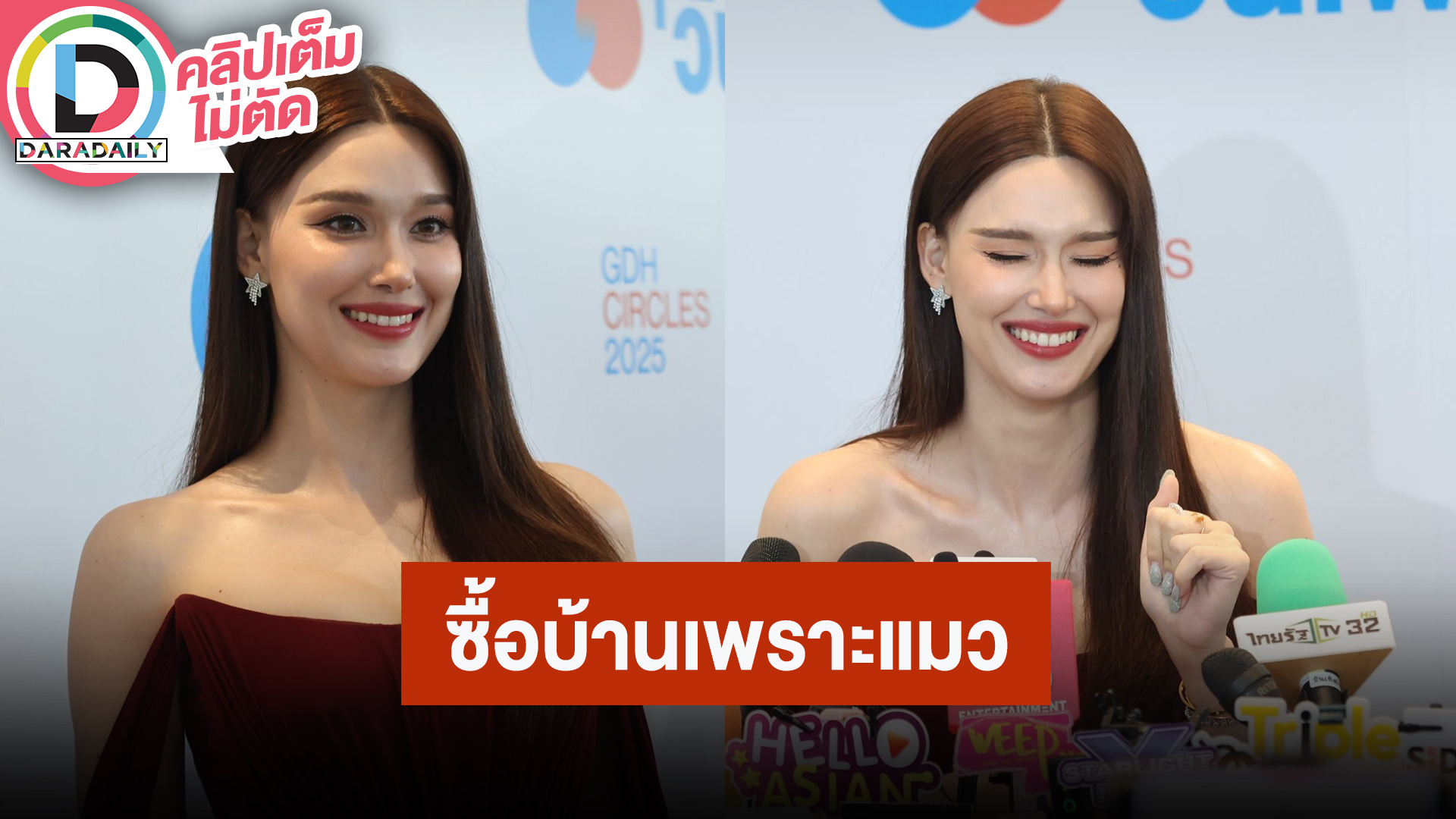 “แจ็คกี้ ชาเคอลีน” ยอมซื้อบ้านเพื่อแมว 5 ตัวมีห้องเป็นของตัวเอง “เกรท” เป็นที่ปรึกษาเรื่องแมว