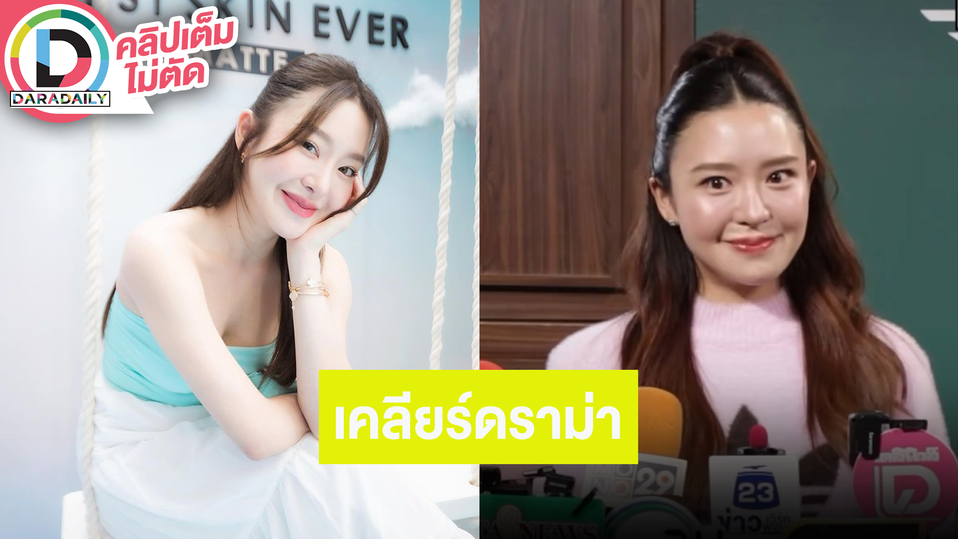 “มายด์” รับตกใจกับเหตุการณ์ดราม่าลงคลิปจากกล้องมือสอง ลั่นไม่ได้มีเจตนาจะทำร้ายใคร