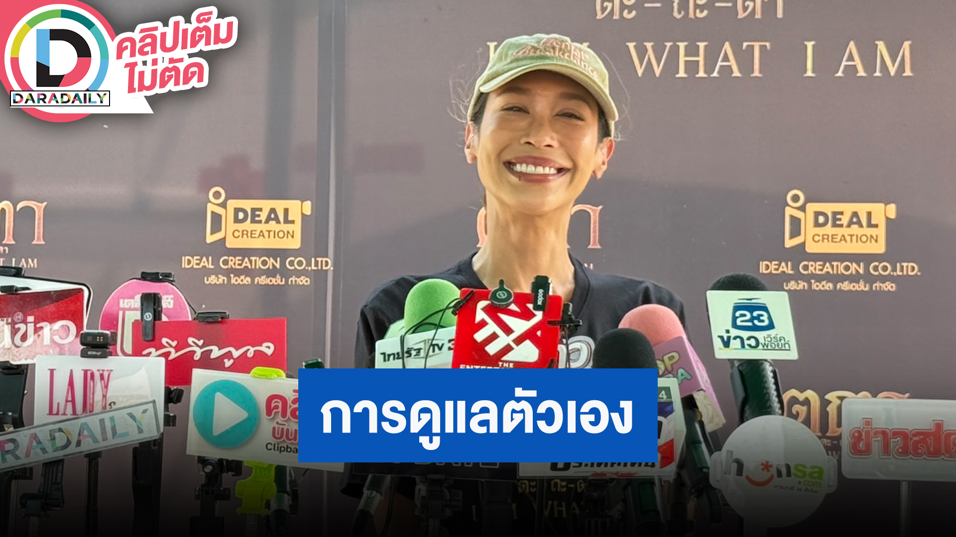 “ทราย เจริญปุระ” เป็นกูรูการดูแลตัวเอง ความฝันอยากเป็น “เป้ย ปานวาด” เพราะสวยและผมหนา