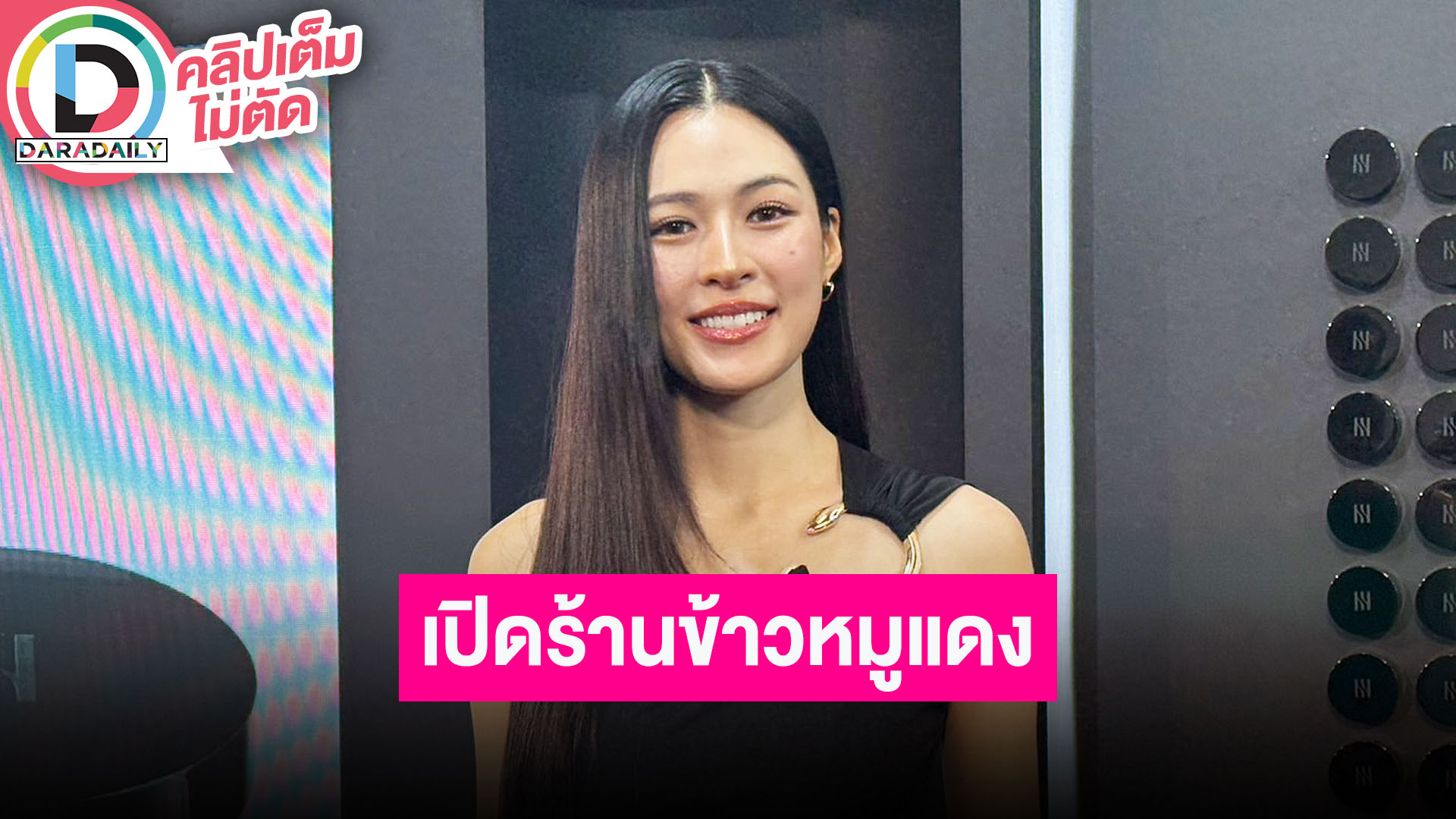 “หลิงหลิง คอง” เปิดร้านข้าวหมูแดงฮ่องกงแถวสามย่าน ปล่อยผ่านไปกินข้าวกับ “แอนทอง” แต่เจอดราม่า