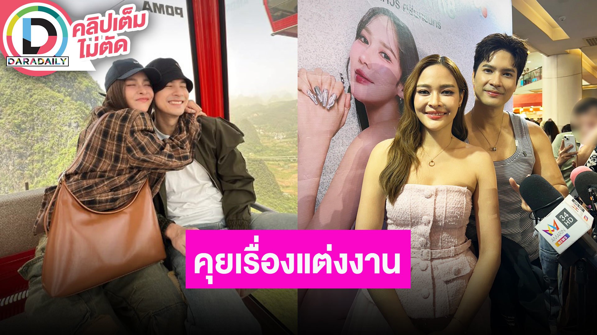 “ปุ๊กลุก - ไมค์” รับมีคุยเรื่องแต่ง แต่ขอทำงานก่อน เตรียมคัมแบ็คเล่นละครช่อง 7 ในรอบ 7 ปี