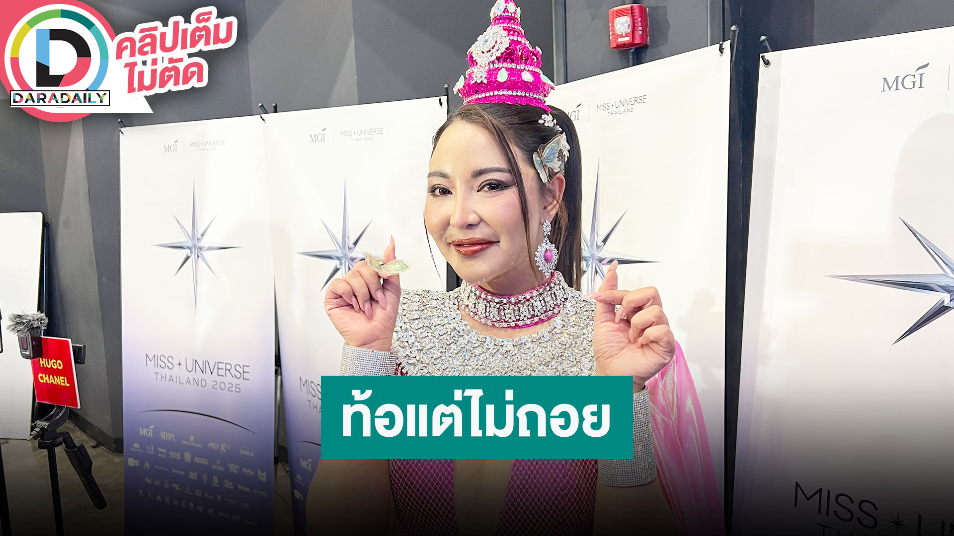 “แตงกวา” เลิกใช้ปากกาลดน้ำหนักแล้ว ปรับปรุงตนเองหลังได้โอกาสจาก “บอสณวัฒน์” ท้อแต่ไม่ถอย