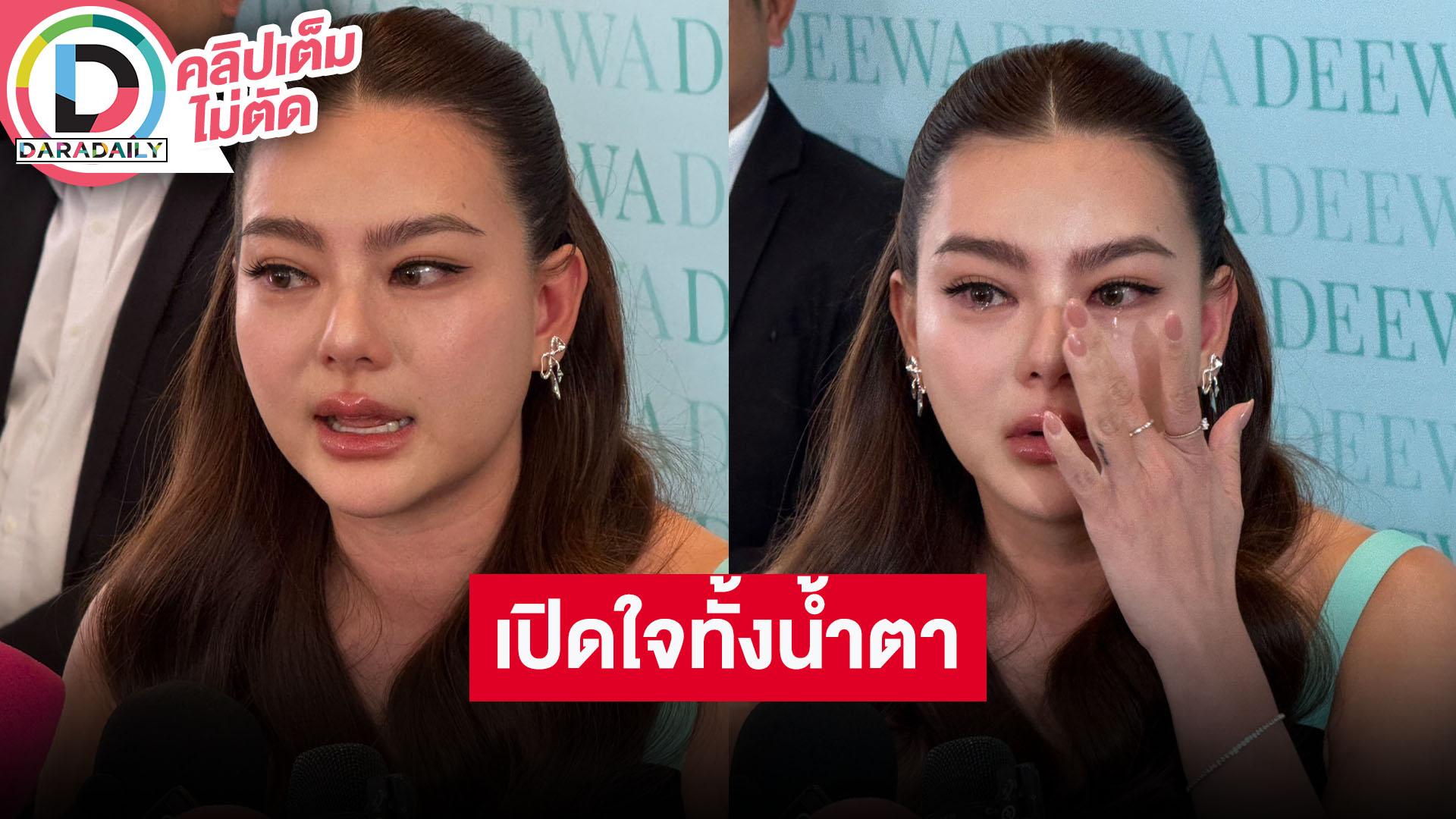 “ดิว อริสรา” หลั่งน้ำตาตอบทุกดราม่า เสียใจที่สุดคือตัวเองไม่โทษใคร เผยเคลียร์หนี้บางส่วนแล้ว