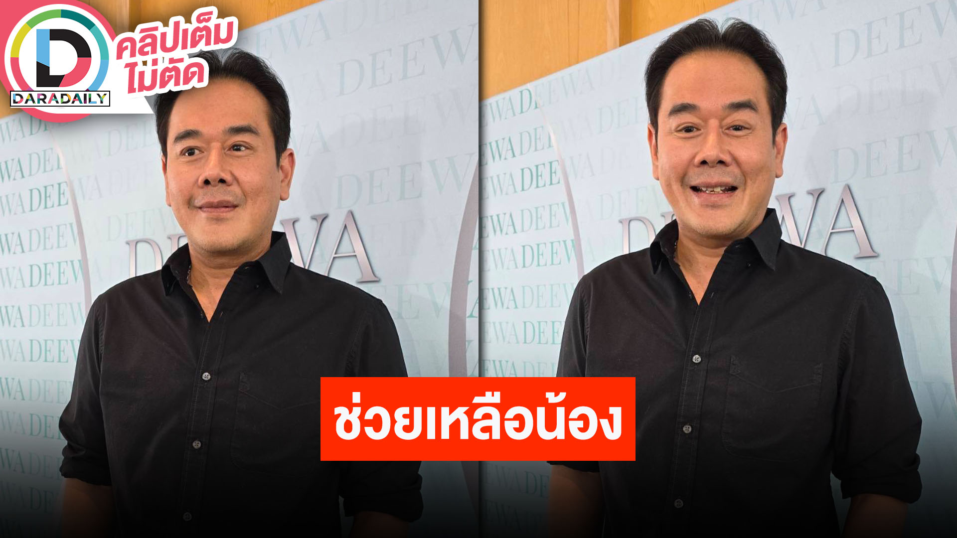 “เป๊ก สัณชัย” เปิดใจยื่นมือช่วยเหลือ “ดิว อริสรา” เดือดลูกสาวเจอกุข่าวปลอม พูดแล้วโมโห!