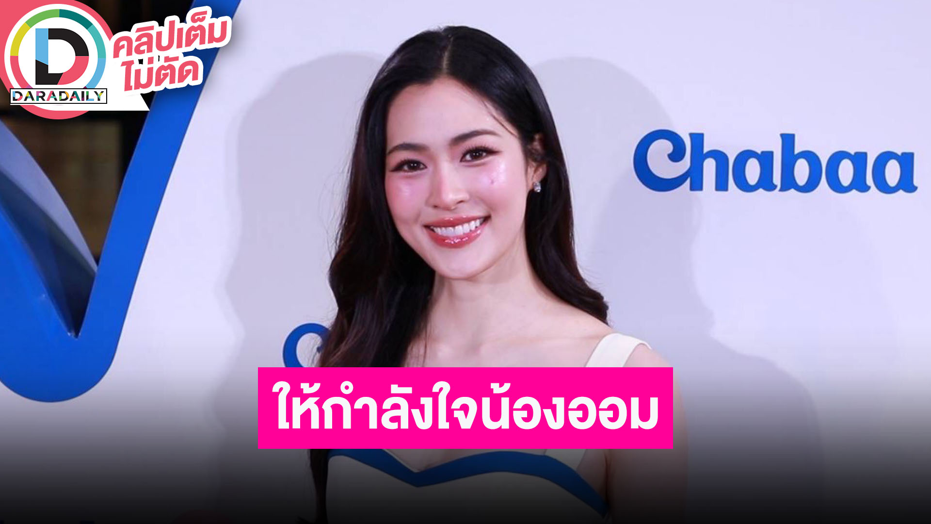 “หลิงหลิง คอง” เห็นคลิป “ออม” แล้วตกใจเกิดอะไรขึ้น พอเจอหน้าก็กอดให้กำลังใจน้อง
