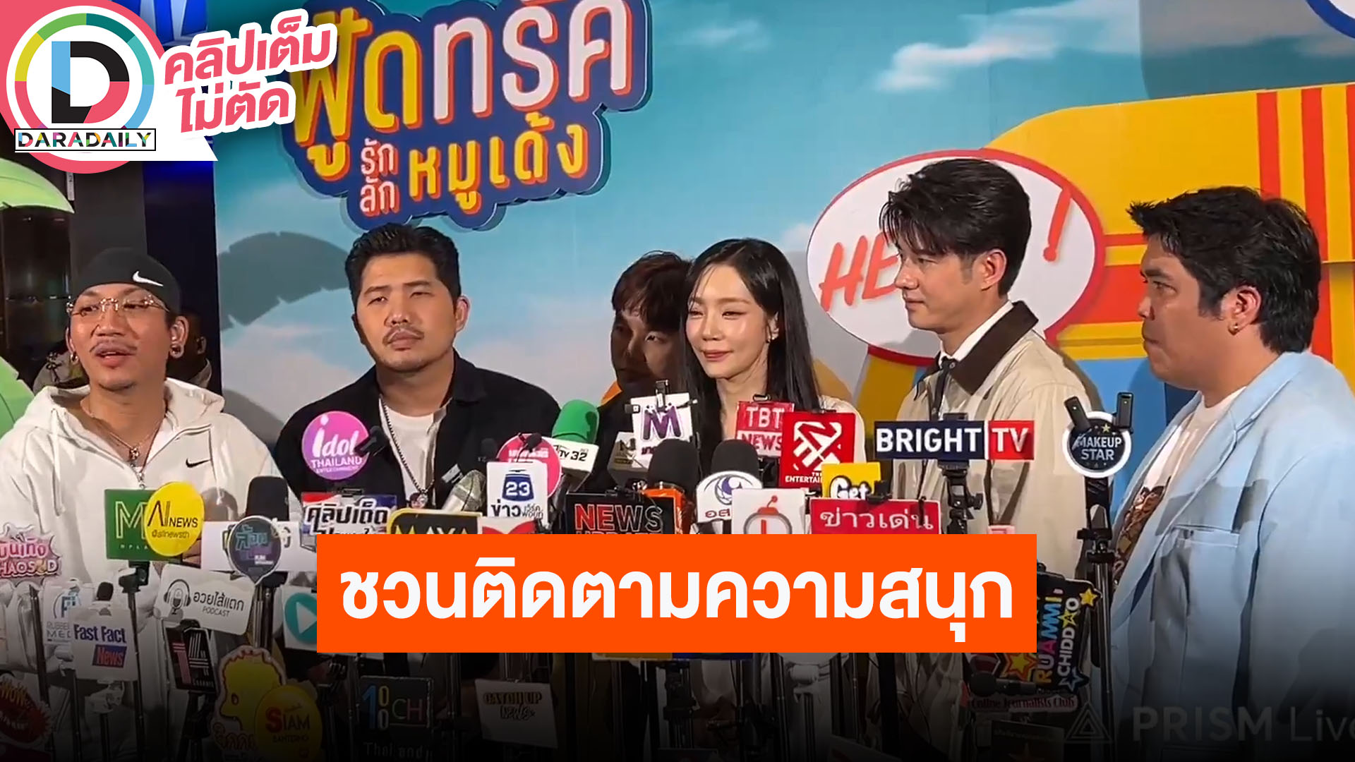 “แจ็ค-เอ็กซ์” กำกับ “ฟู้ดทรัคลัก(รัก)หมูเด้ง” คว้า “มาริโอ้-ยูริ-แจ๊ส” แสดงนำชวนติดตามความสนุก