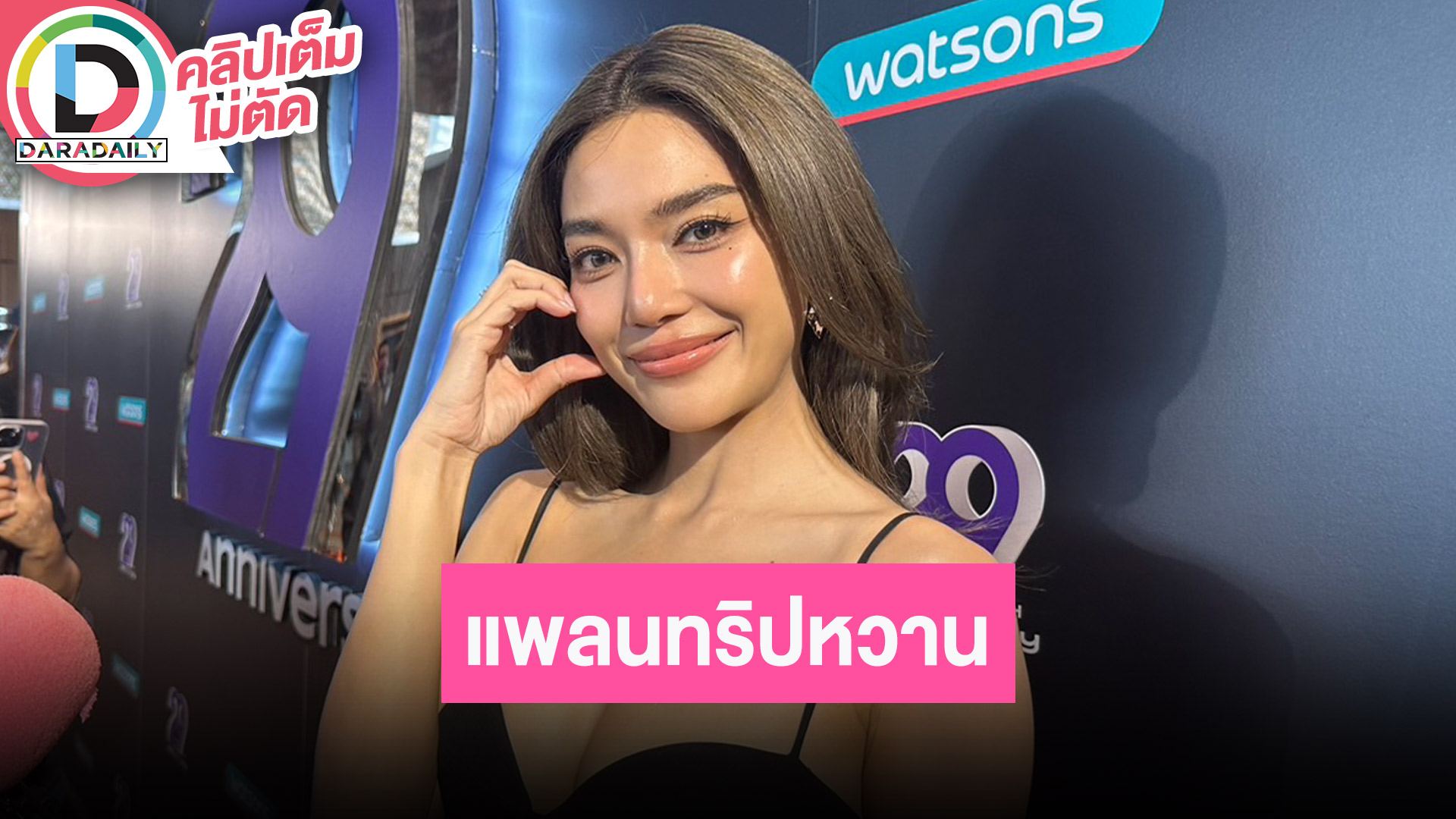 “ปราง” แพลนจัดทริปเที่ยวกับ “โอบ” ด้วยกัน เล่ามีอาการแพ้สโมค จนเสียงหาย