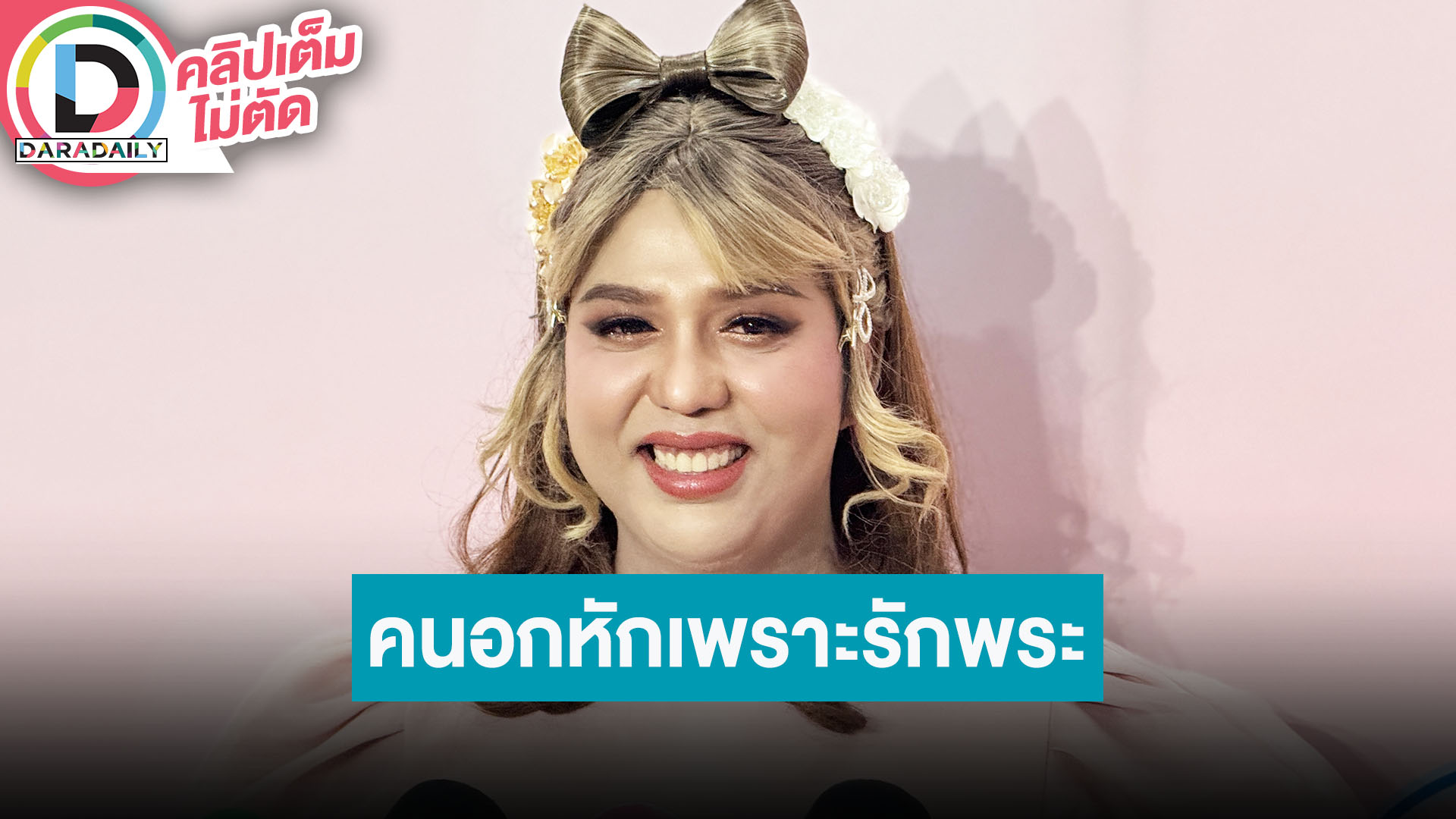 “แพรรี่” ผิดหวังวงการพระสงฆ์ เคลียร์กับ “สมปอง” แล้ว ยังเคารพเป็นพี่ชายเหมือนเดิม