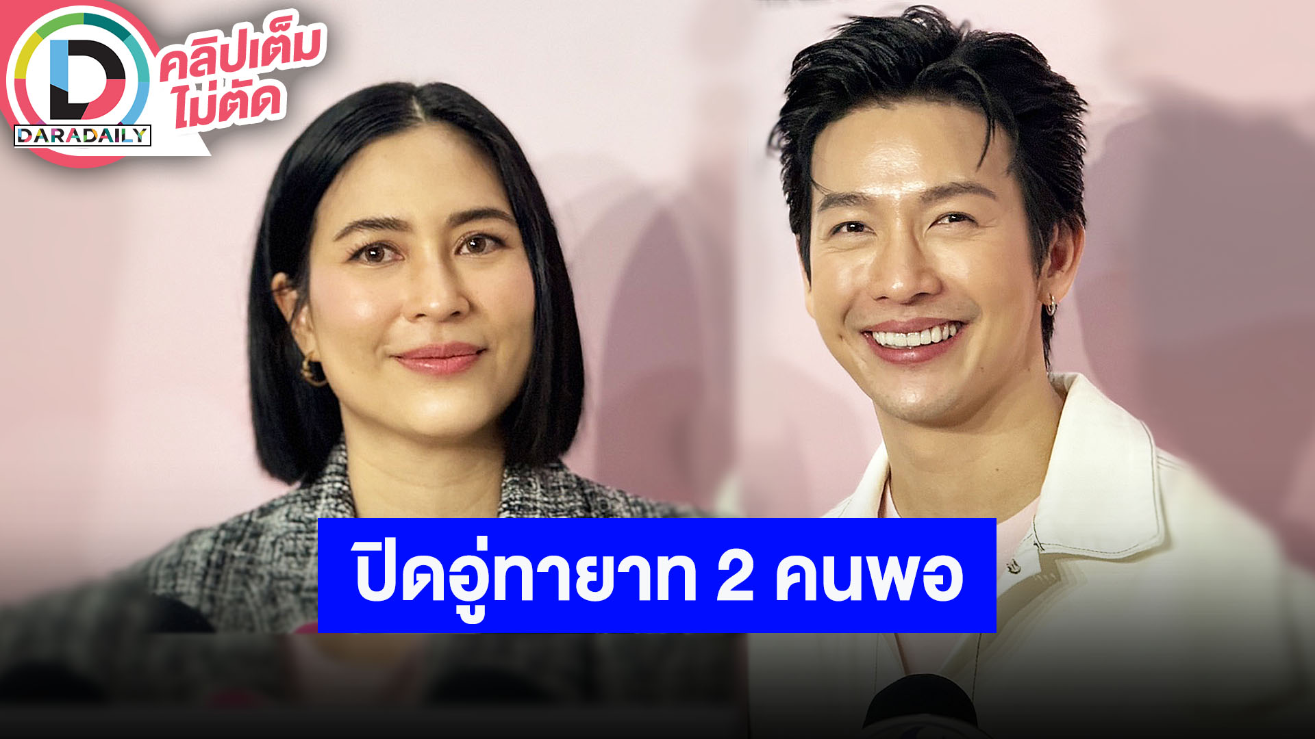 “พุฒ-จุ๋ย” เล่า “พีร์เจ” รัก “น้องเจเพิร์ล” มาก ชอบกอด-หอมแก้มน้องสาว ปิดอู่ทายาท 2 คนพอแล้ว!