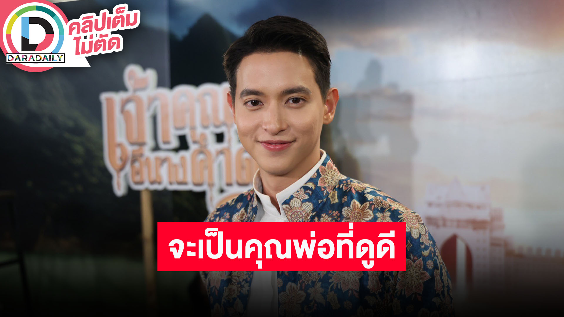 “เจมส์จิ” น้ำยาดี “โฟม” ตั้งท้องลูกคนแรก มีอาการเริ่มกินแซ่บตามภรรยา รู้เพศแล้วแต่ยังไม่เฉลย