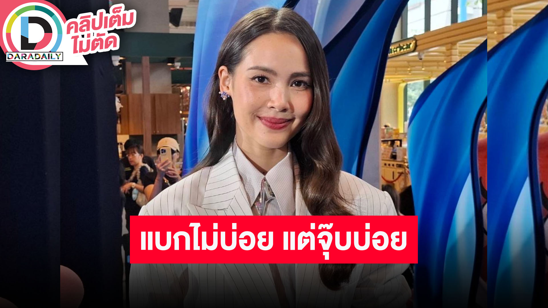 “ญาญ่า” ขิงแรง! บอก “ณเดชน์” แบกไม่บ่อย แต่จุ๊บบ่อย