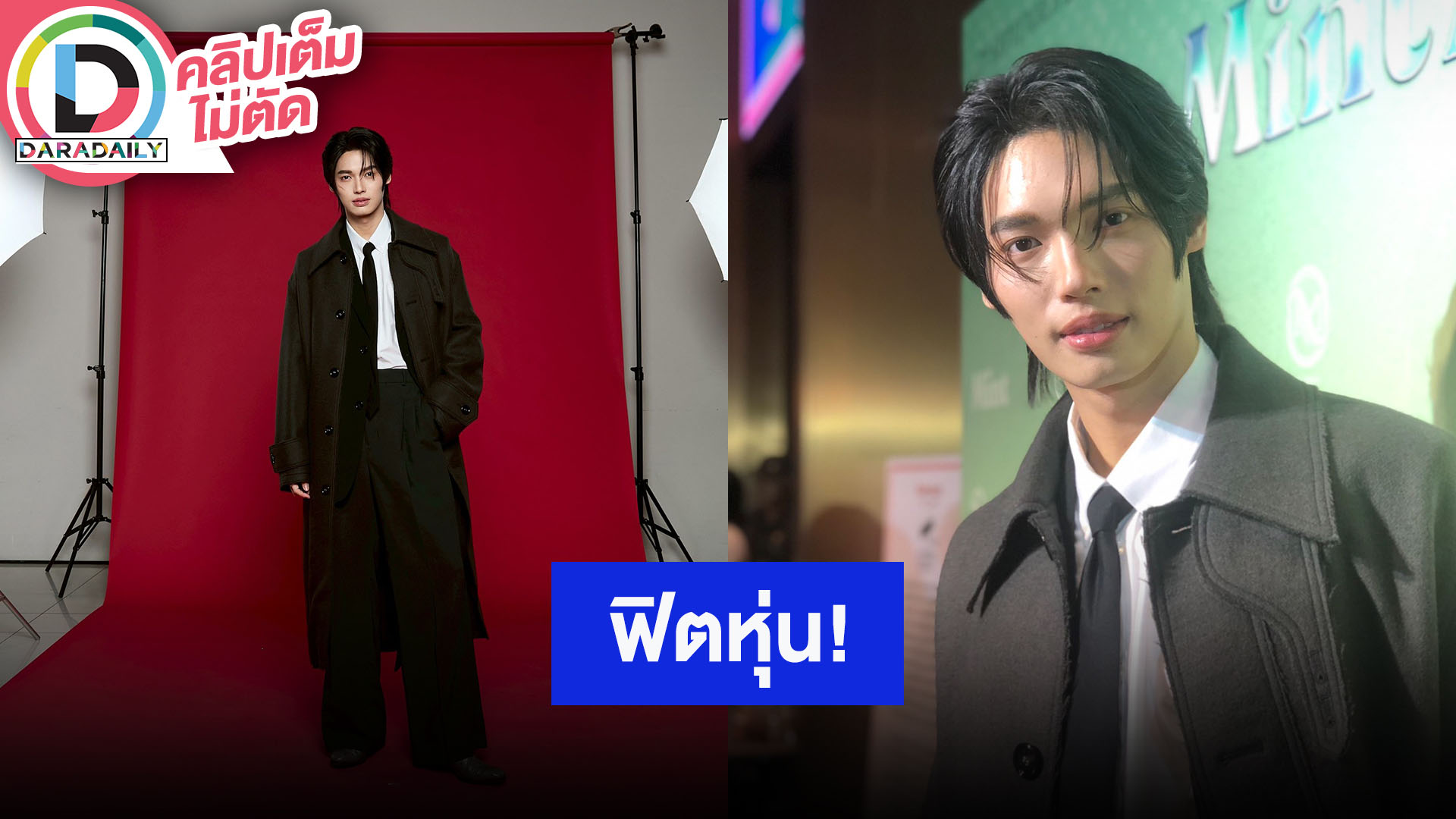 “วิน เมธวิน” ฟิตหุ่นหนัก ตั้งใจให้ใหญ่กว่านี้ ลุ้น Enigma ภาค3