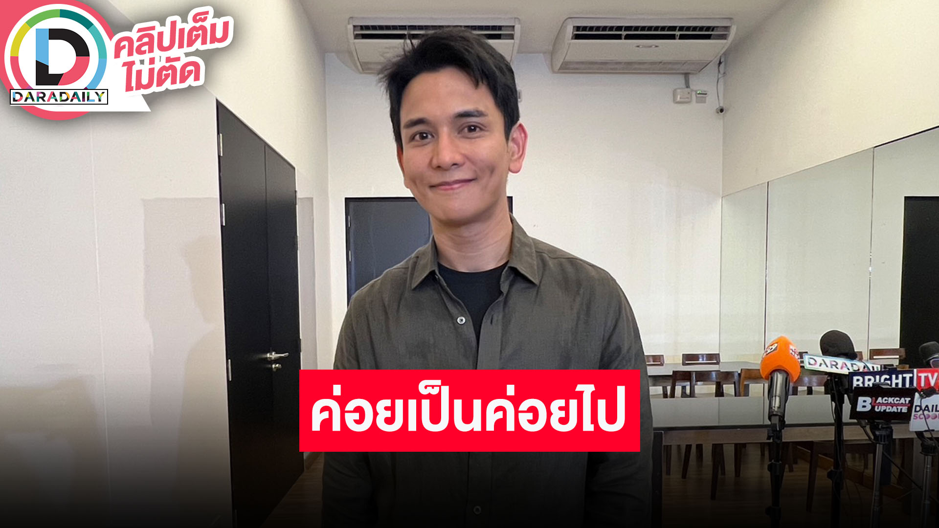 “กัน นภัทร” เขินเจอชงหนักคู่ “ฐิสา” เผยสนิทกันมากกว่าเพื่อน มีแต่ความหวังดีให้กันและกัน