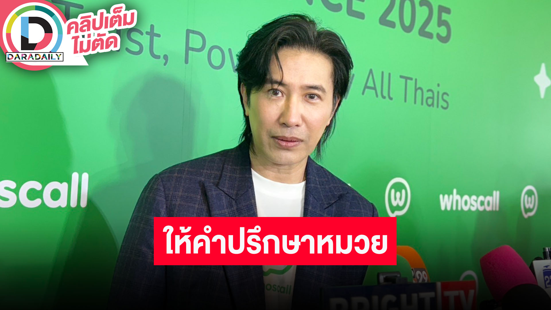 “หนุ่ม กรรชัย” ชี้แจงเจอกุข่าวปลอม เผยความรู้สึก “พี่หมวย” หลังโดนฟ้อง