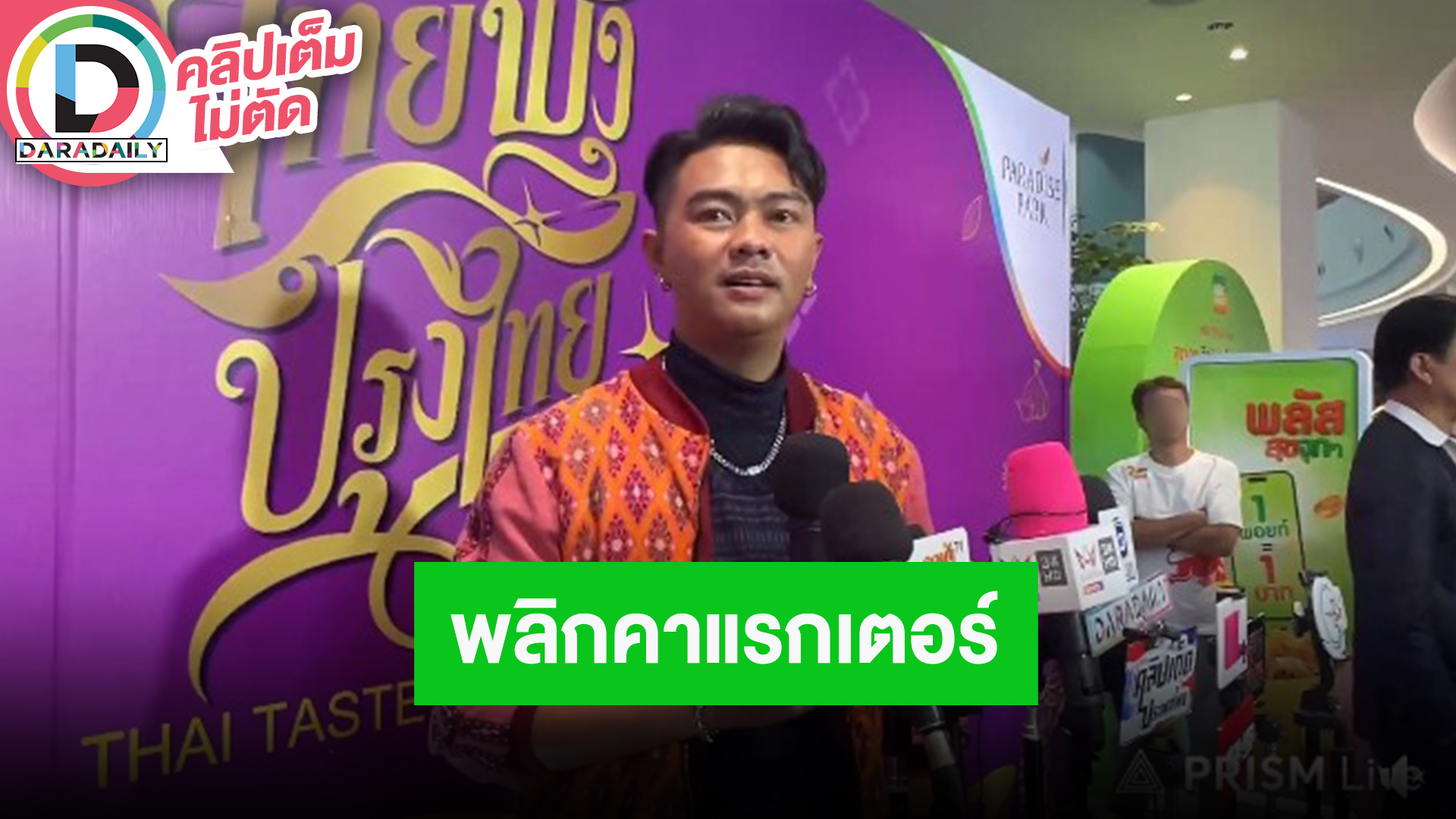“แซ็ค ชุมแพ” ซุ่มทำเพลงใหม่แล้ว เตรียมเล่นซีรีส์ยูริรับบทเพื่อนนางเอก ลดน้ำหนักเพื่อเล่น