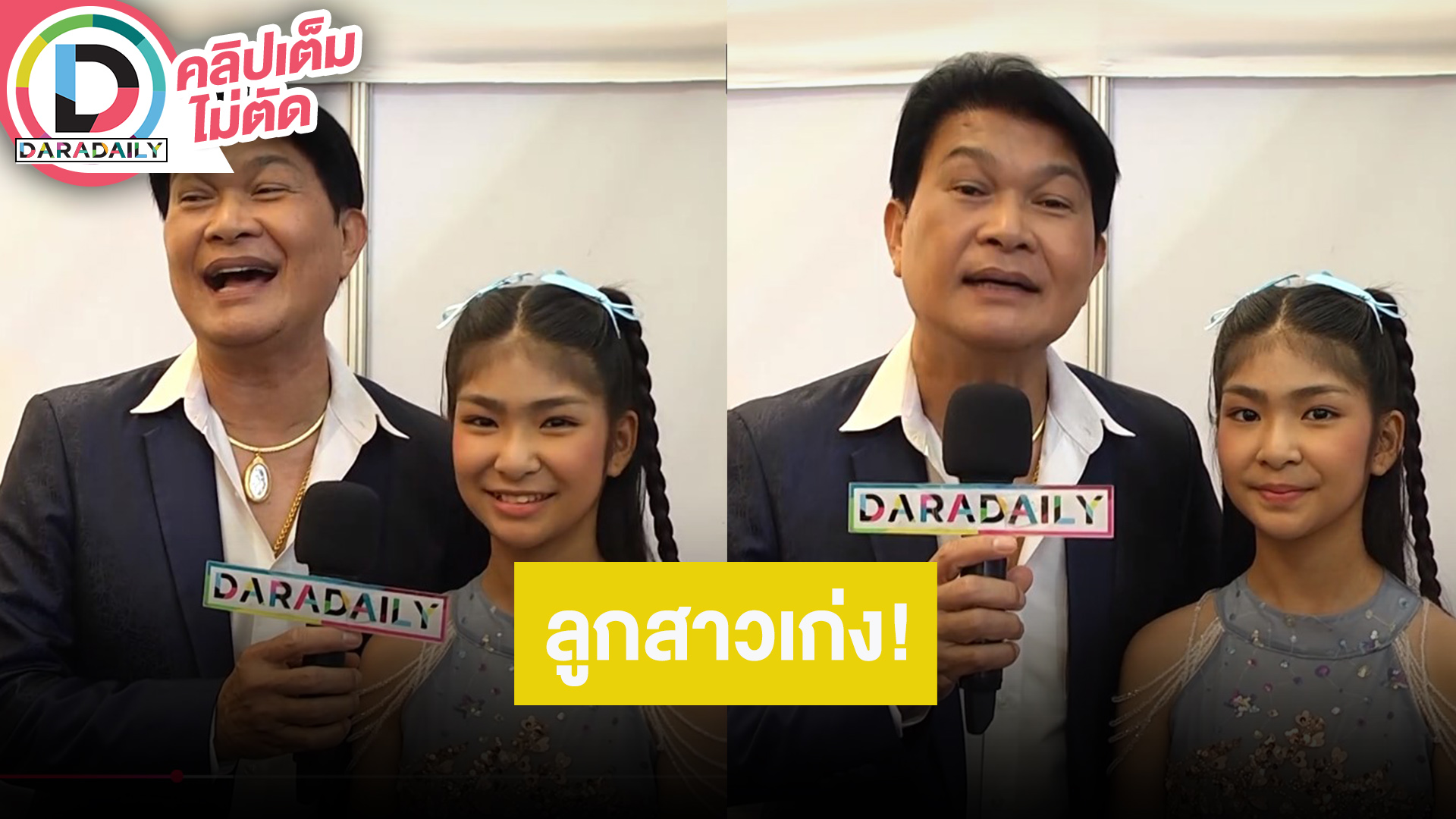 “ทศพล หิมพานต์” พา “น้องผักบุ้ง” ออกงาน เตรียมคลอดธุรกิจน้ำปลาร้า ดีใจลูกสาวเก็บเงินสร้างบ้านให้ย่า