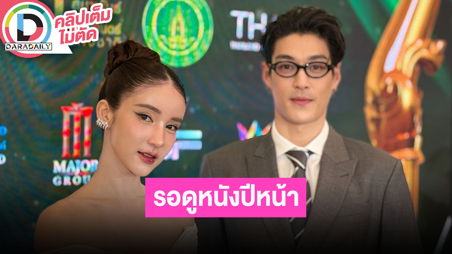 “โยชิ-กระทิง” เล่าถ่ายไพล็อตหนังแล้วรอดูปีหน้า “กระทิง” อิสระแล้วหลากหลายมากขึ้น