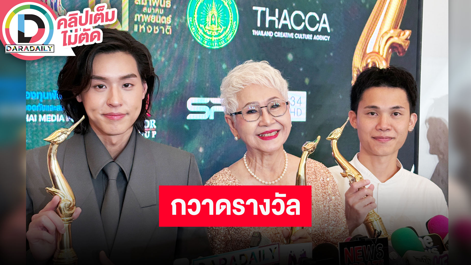 “บิวกิ้น-ยายแต๋ว” นำทีมพา “หลานม่า” กวาดรางวัล เป็นมาสเตอร์พีซที่มีคุณค่าในชีวิต