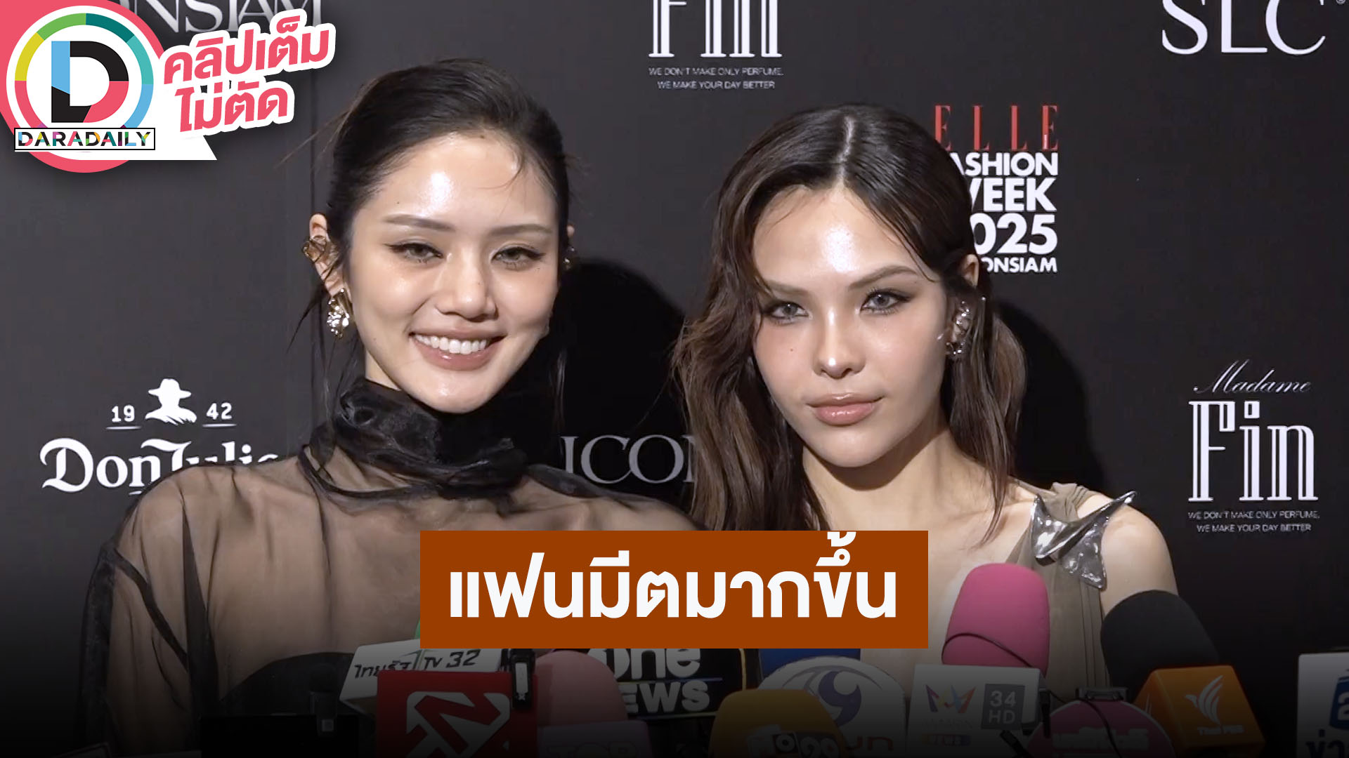 “ลูกหมี - ซอนญ่า” ปีนี้มีไปแฟนมีตมากขึ้น ขอบคุณแฟนคลับ