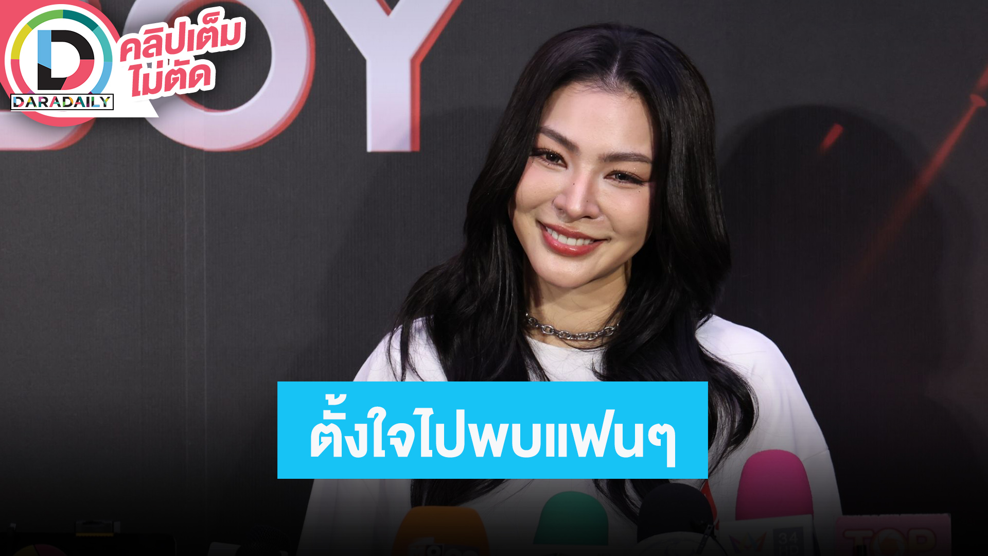 “ฝ้าย พีรญา” ลุยแฟนมีตต่างประเทศ ซุ่มทำซีรีส์ ปีหน้าแฟนๆจะได้เห็น