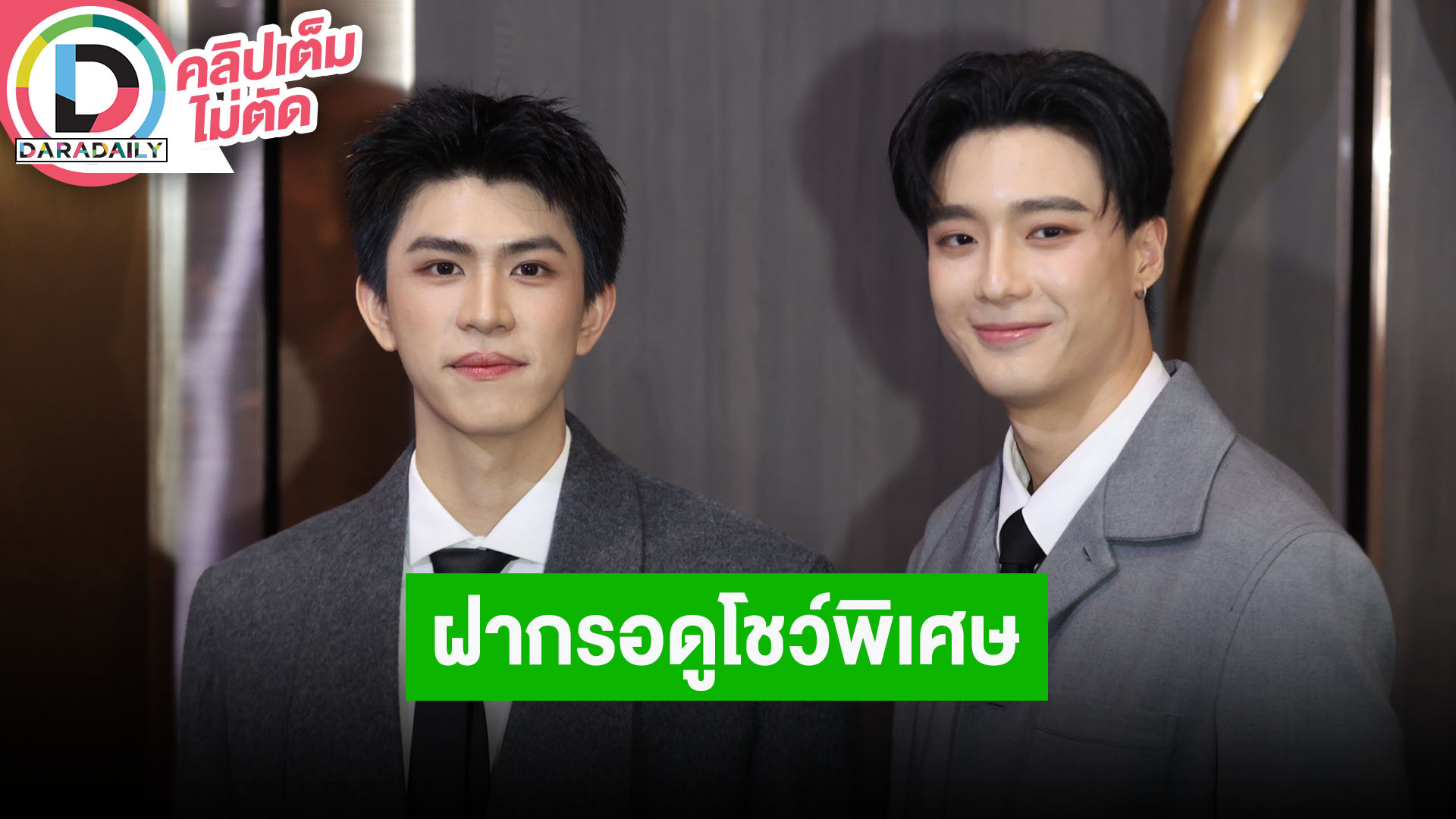 “เซฟ” ชม “ฟรัง” เริ่มพูดเก่งต่างจากวันแรก ฝากรอดูโชว์พิเศษ My Magic Prophecy After Party