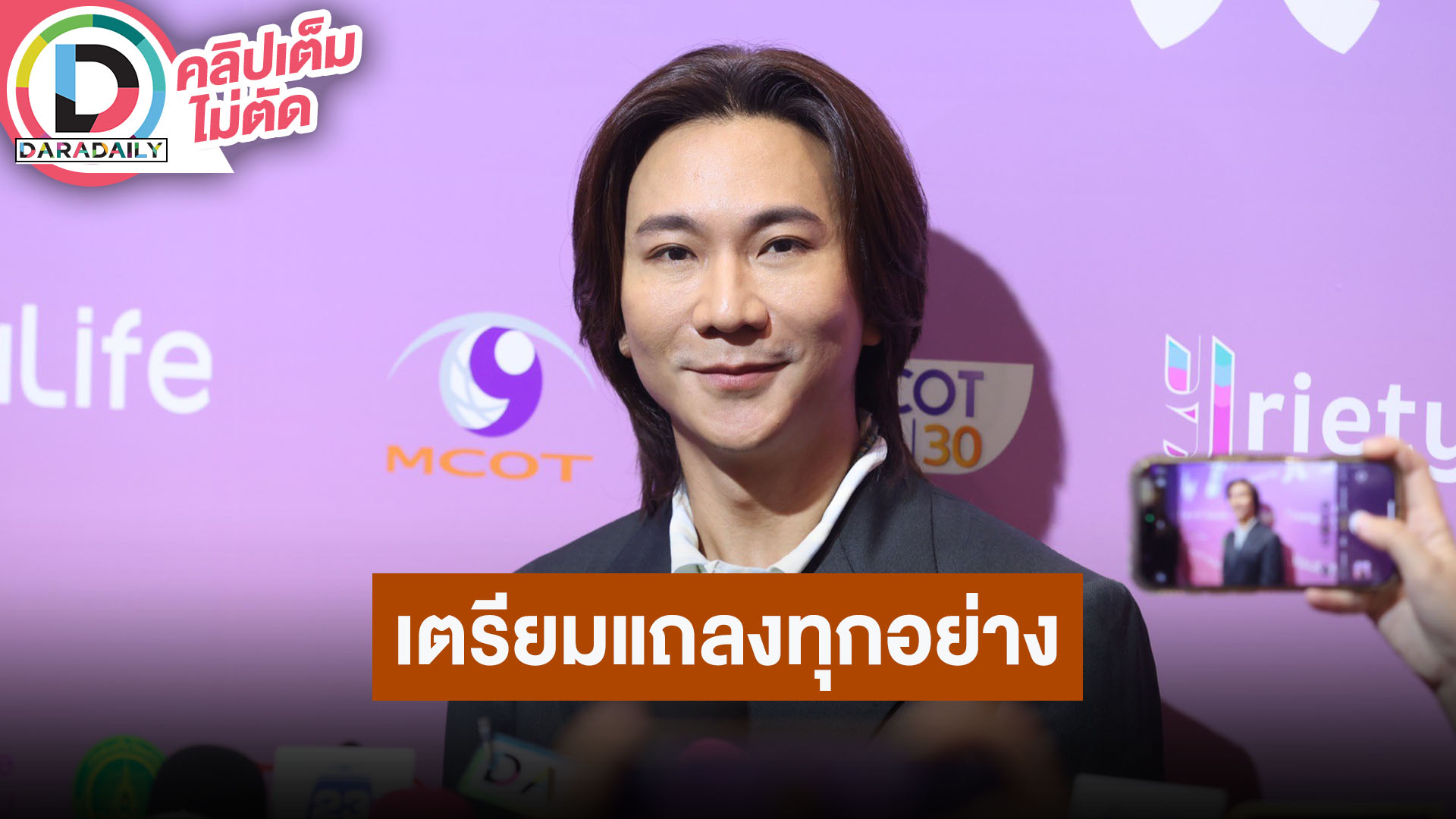“ปอนด์ กฤษฎา” ผู้บริหารค่าย BeOnCloud เตรียมแถลง 26 ก.ย. นี้ ปมดราม่าหนัง