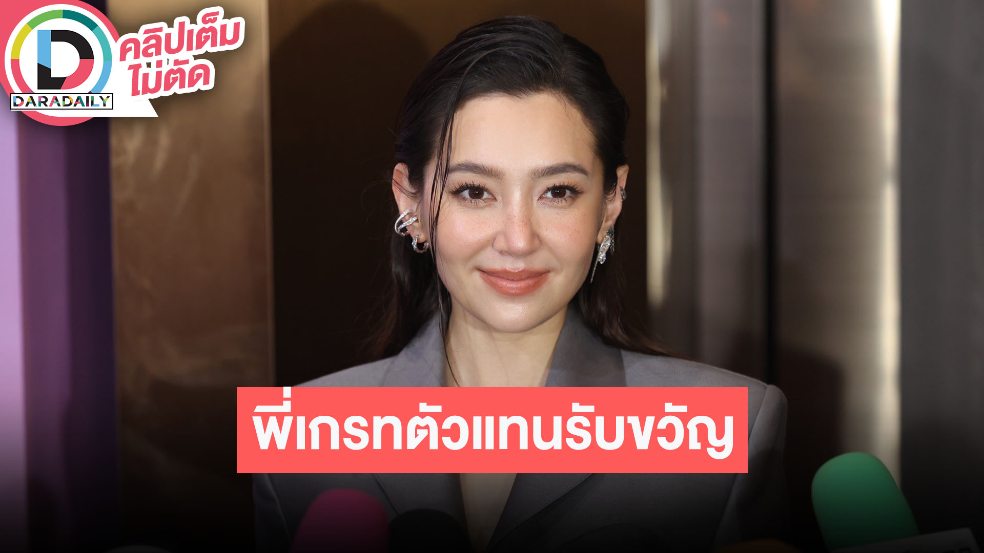 “เบลล่า” ชื่นใจ “เจ้าคุณพี่กับอีนางคำดวง” คนดูชอบ ลั่นเป็นคนตลกที่สวยนิดหน่อย