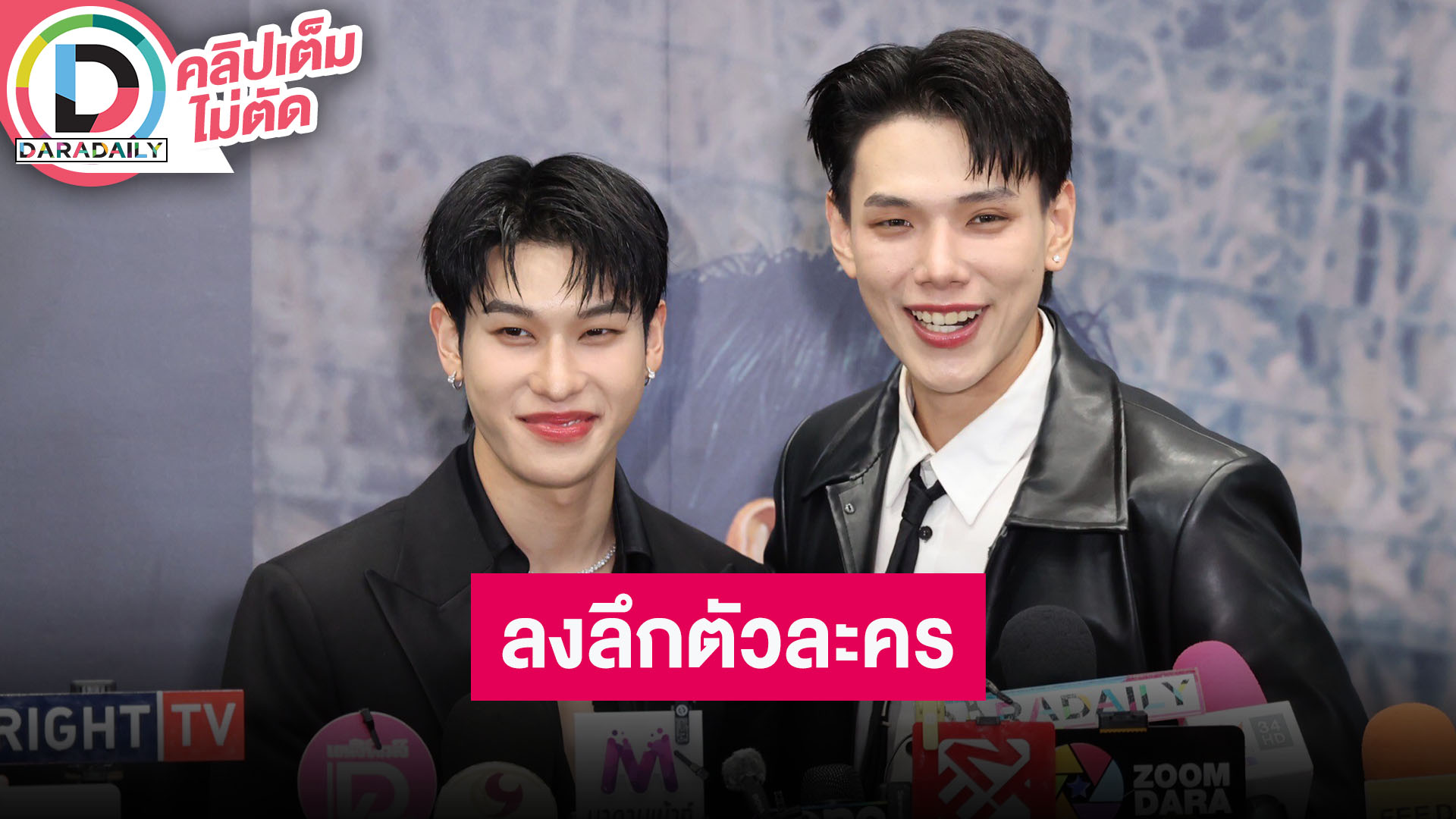 “ต้าห์อู๋ - ออฟโรด” ทุ่มเท “The Wicked Game เกม รัก ลวง” เรียนดราม่าและบู๊เพิ่ม ลงลึกตัวละคร